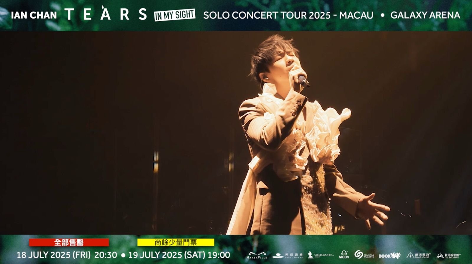 陳卓賢《IAN CHAN "TEARS" IN MY SIGHT SOLO CONCERT TOUR 2025 - MACAU》倒數5天 加場尚餘少量門票