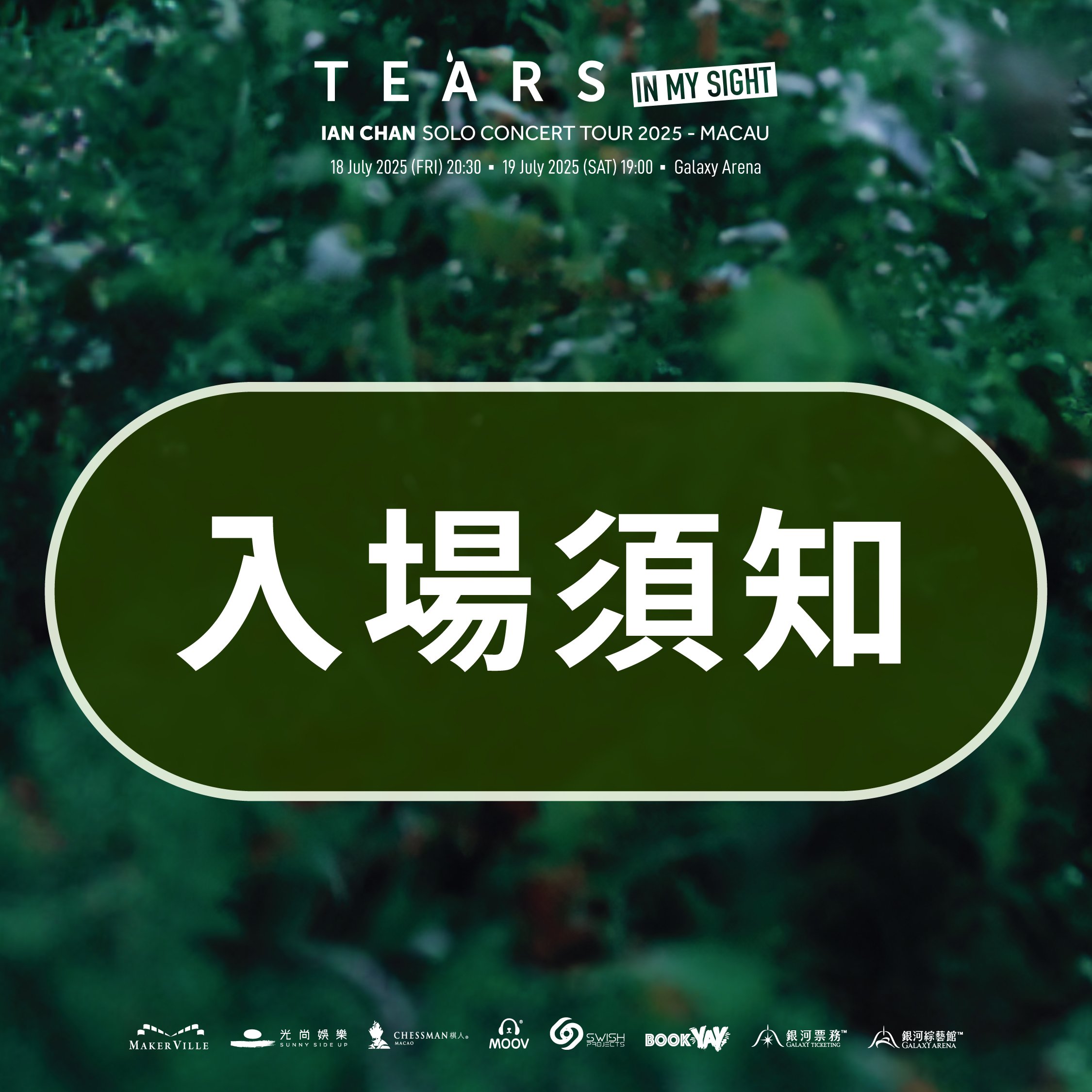 陳卓賢《IAN CHAN "TEARS" IN MY SIGHT SOLO CONCERT TOUR 2025 - MACAU》入場須知