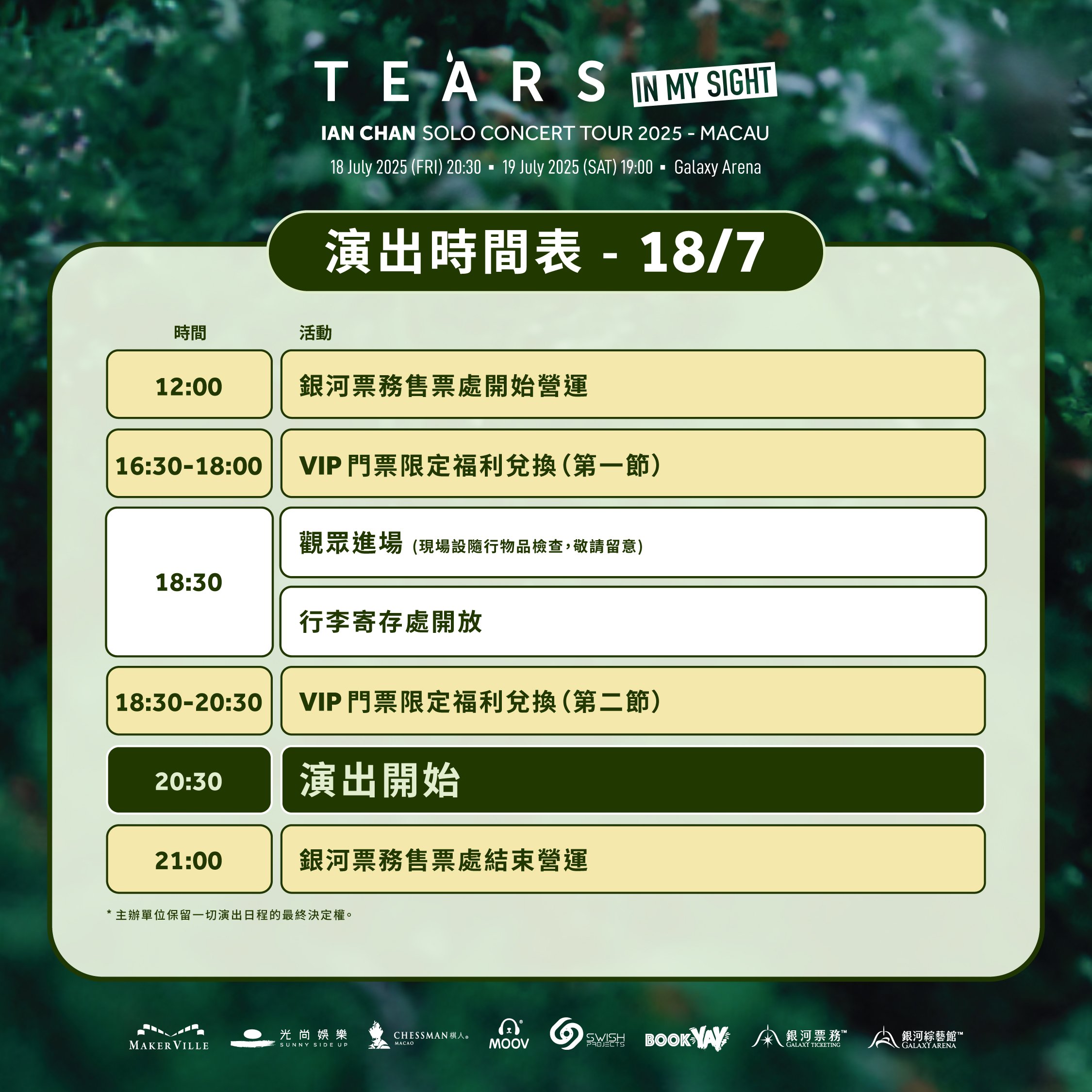 陳卓賢《IAN CHAN "TEARS" IN MY SIGHT SOLO CONCERT TOUR 2025 - MACAU》演出日程 & VIP 門票限定福利兌換詳情公開