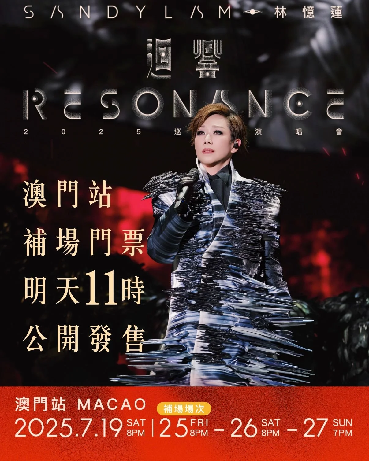 林憶蓮《迴響 Resonance》2025 巡迴演唱會澳門站|補場場次門票將於明天7月24日早上11時開售
