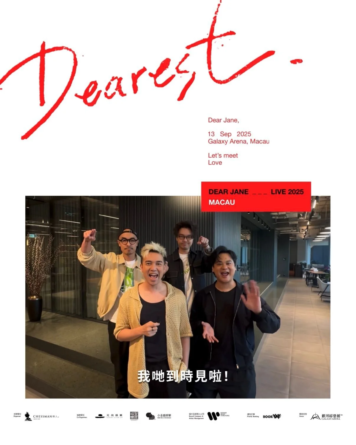 《Dearest Dear Jane Live 2025 in Macau》澳門九月之約|舞台大升級 倒數一個月