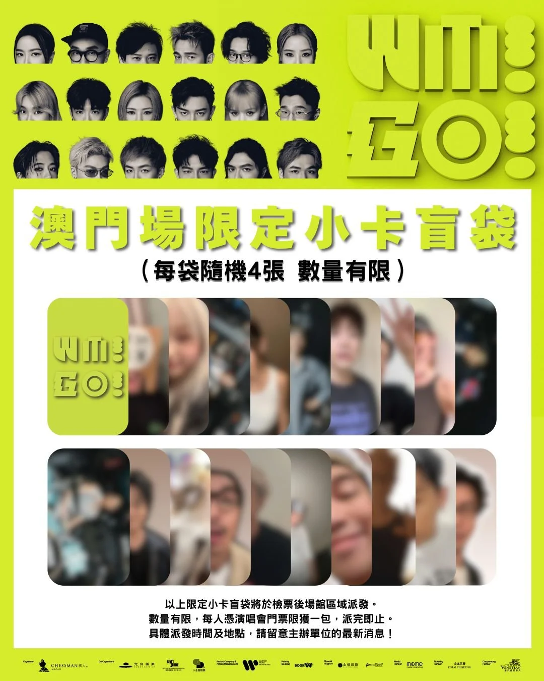 《WM! GO!》特別加開座位|澳門場限定福利搶先公開