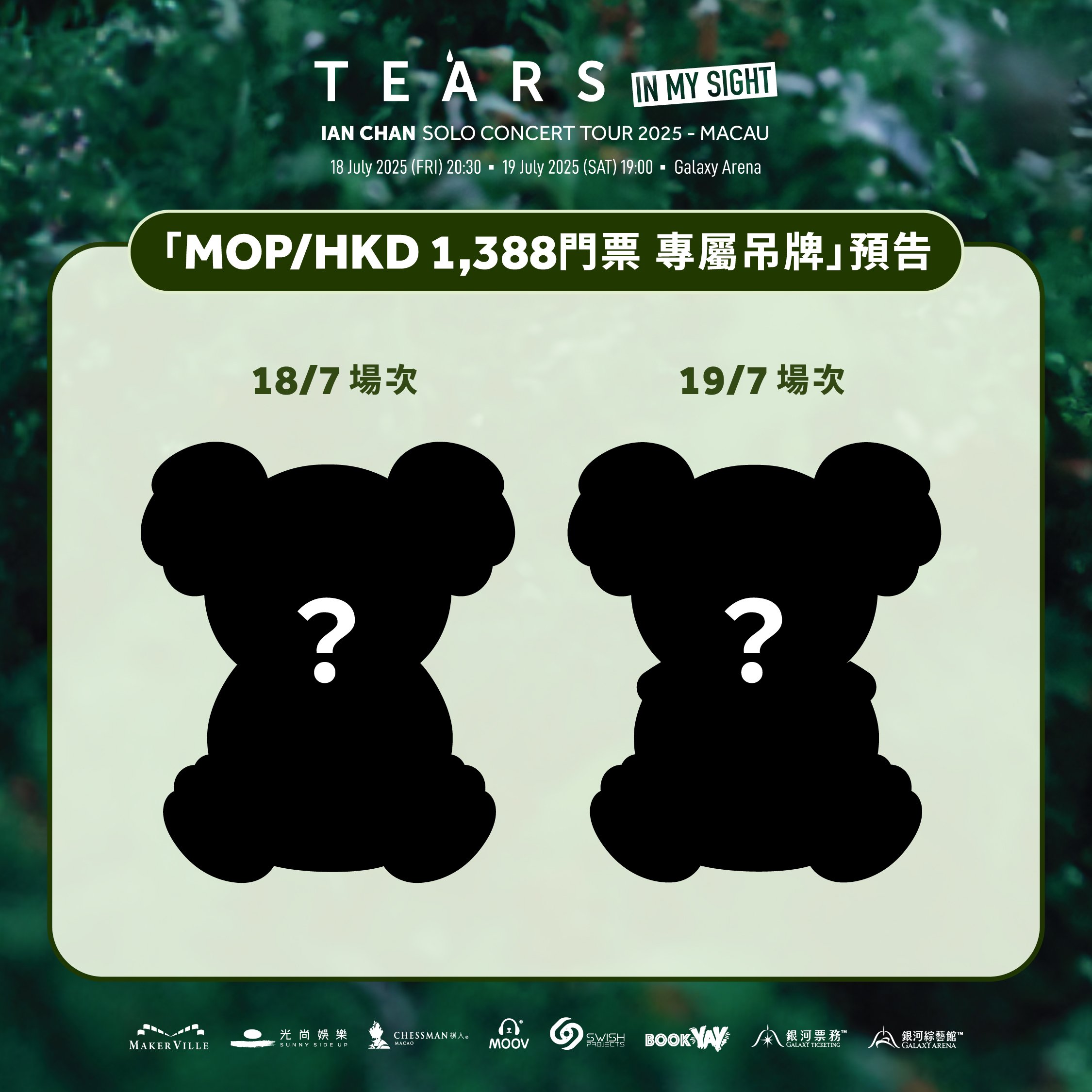 陳卓賢《IAN CHAN "TEARS" IN MY SIGHT SOLO CONCERT TOUR 2025 - MACAU》TEARS最終站限定福利!