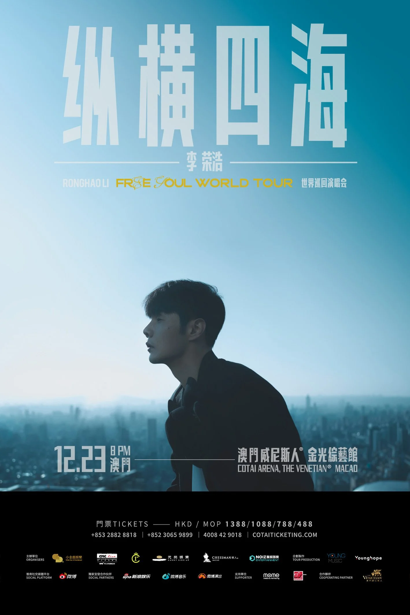 LiRonghao-Macao-2023-poster-1418x2126.jpg