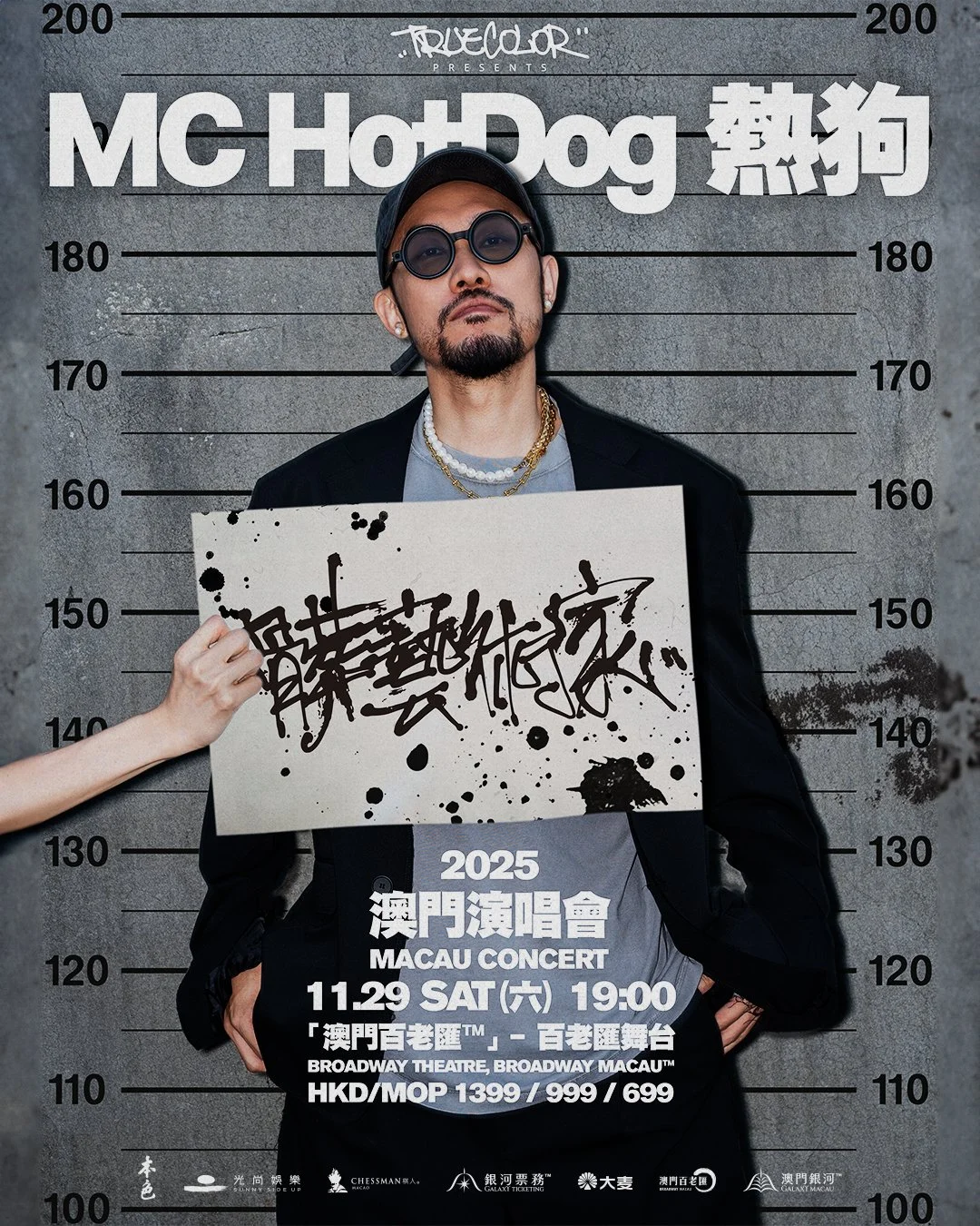 <MC HotDog熱狗《髒藝術家》巡迴演唱會–澳門> 11月登陸百老匯舞台