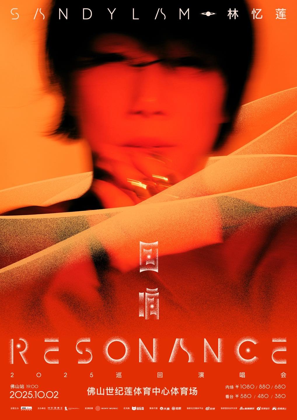 林憶蓮 「迴響 Resonance」2025巡迴演唱會佛山站