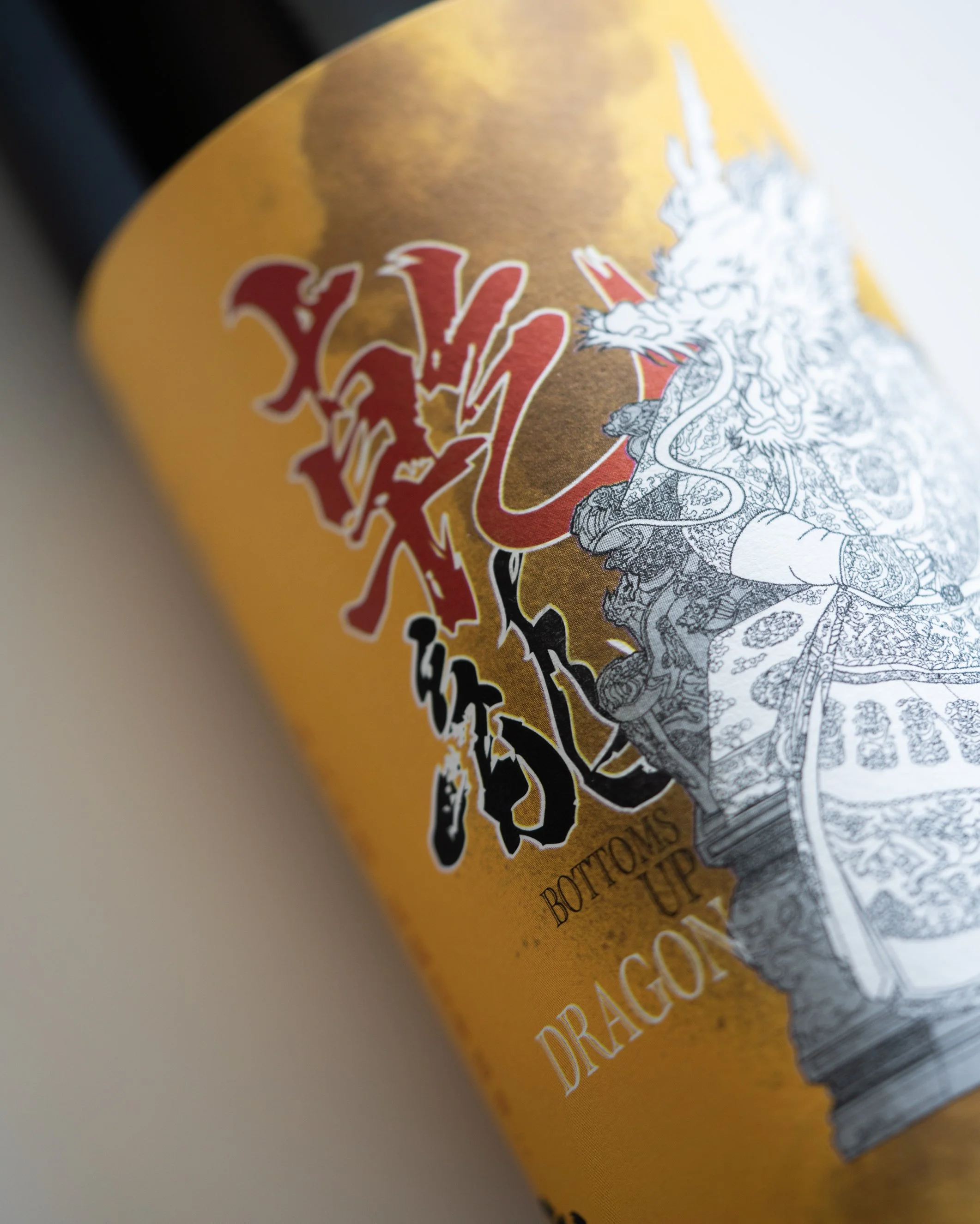 龍年紅酒.jpg