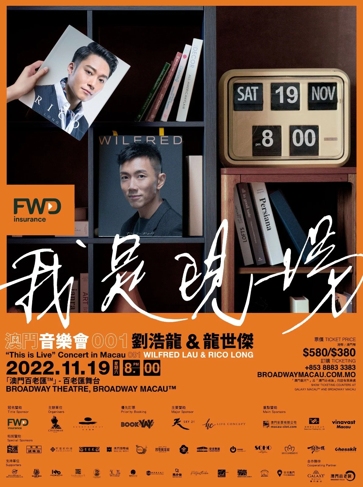 FWD 富衛保險呈獻 “我是現場” 澳門音樂會 001 劉浩龍 & 龍世傑