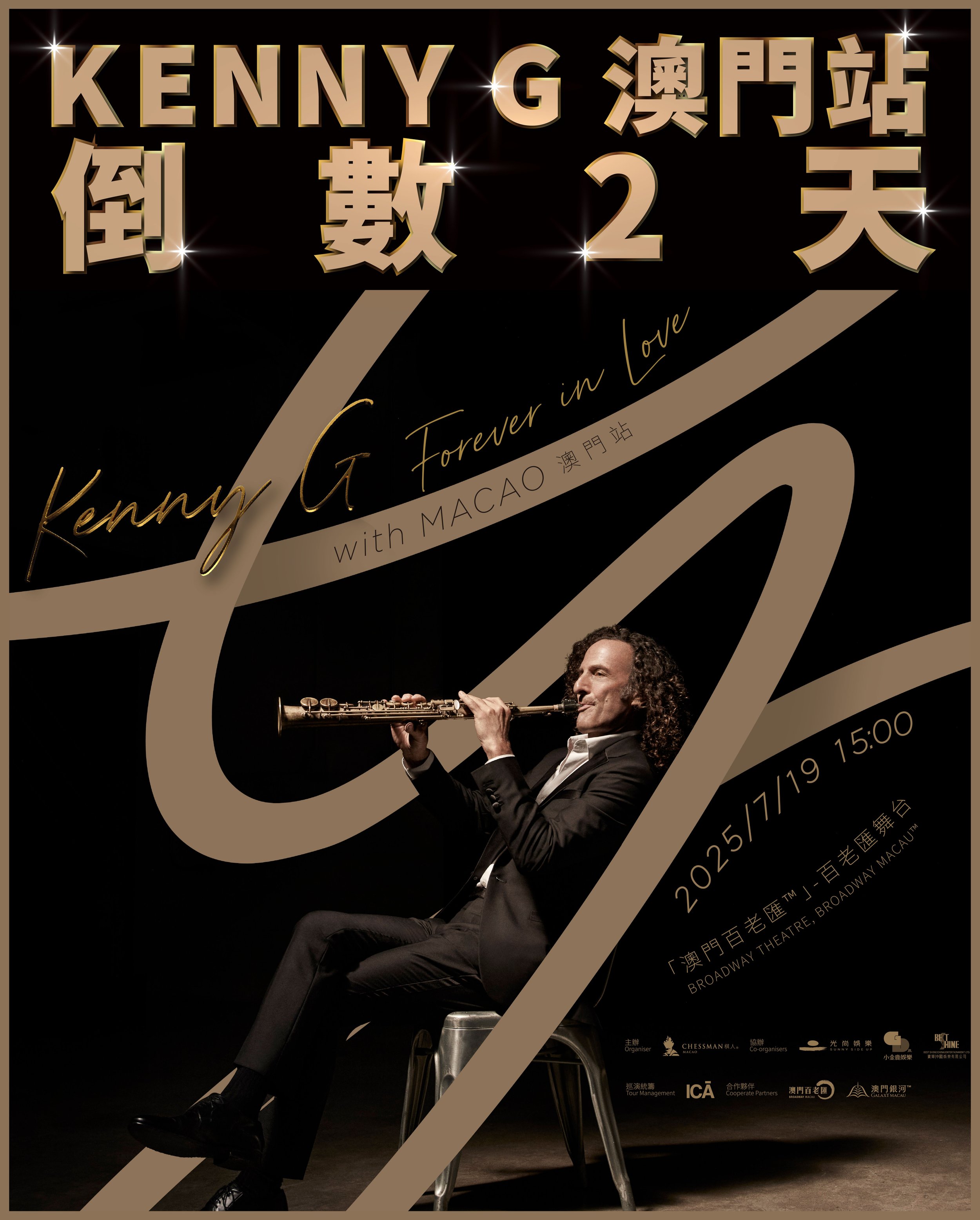 《Kenny G Forever in Love with Macao》7月登陸百老匯舞台│兩天倒數 傳奇再臨澳門
