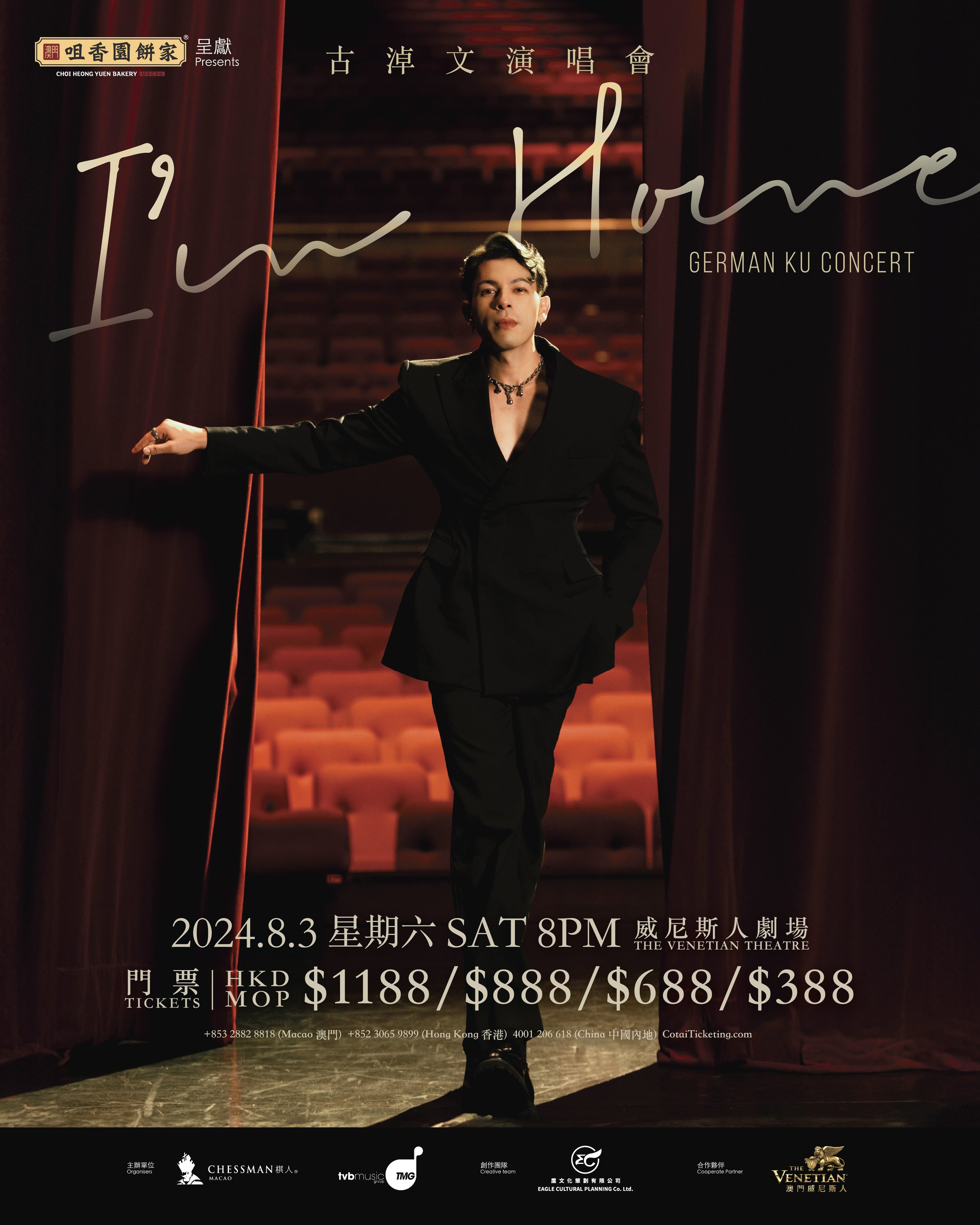 古淖文首個個人演唱會|【 咀香園餅家呈獻:古淖文 I’m Home 演唱會 】