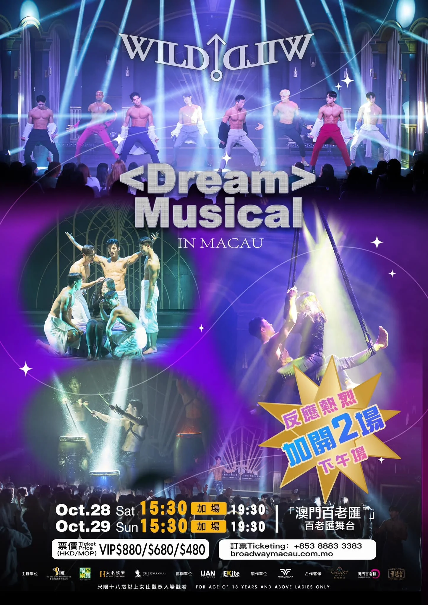 WILD WILD《DREAM》音樂劇