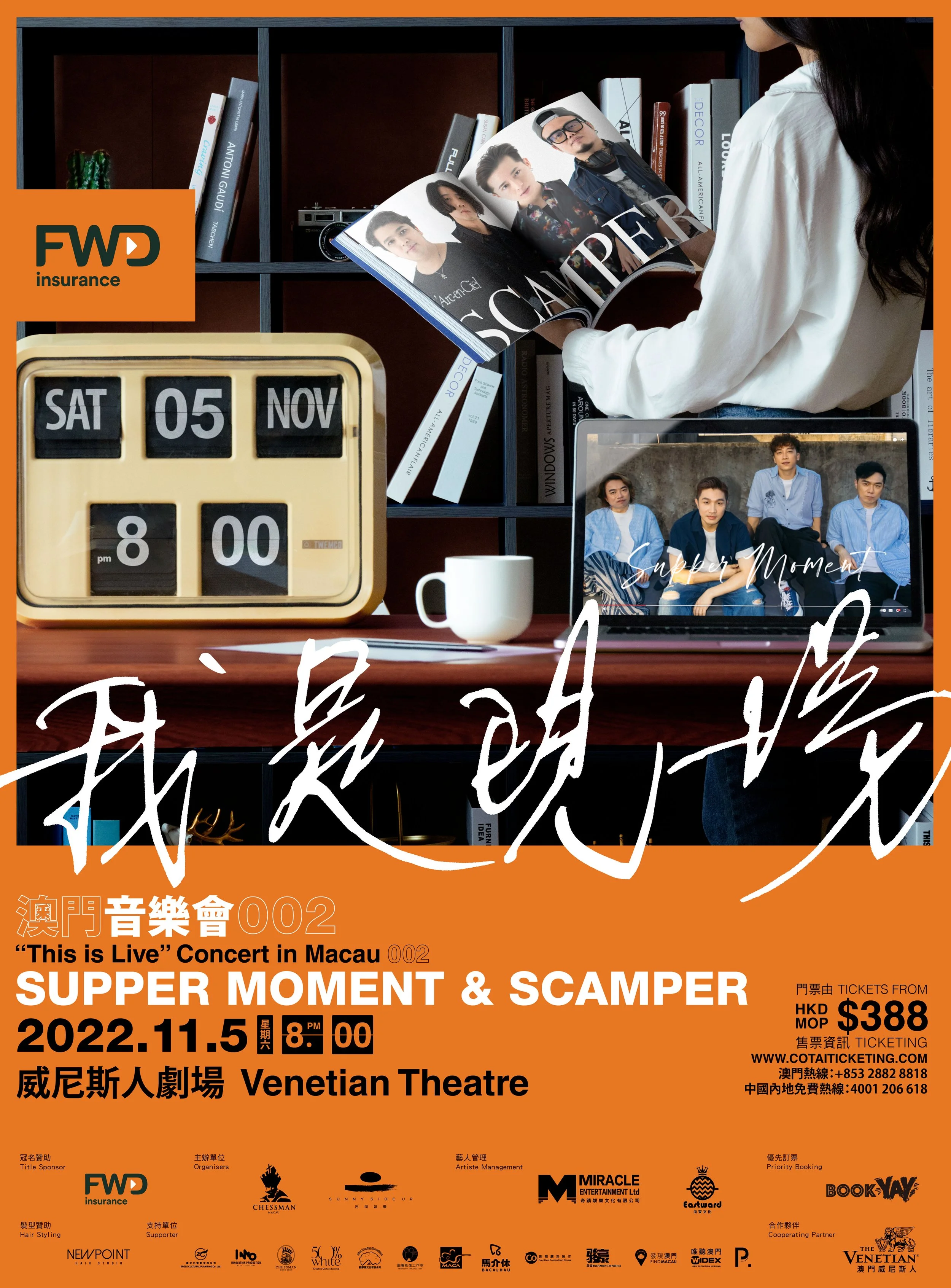 FWD 富衛保險呈獻 “我是現場” 澳門音樂會 002 SUPPER MOMENT & SCAMPER