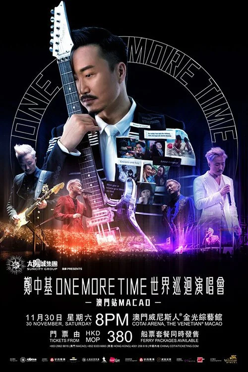 鄭中基one more time 世界巡迴演唱會2019澳門站