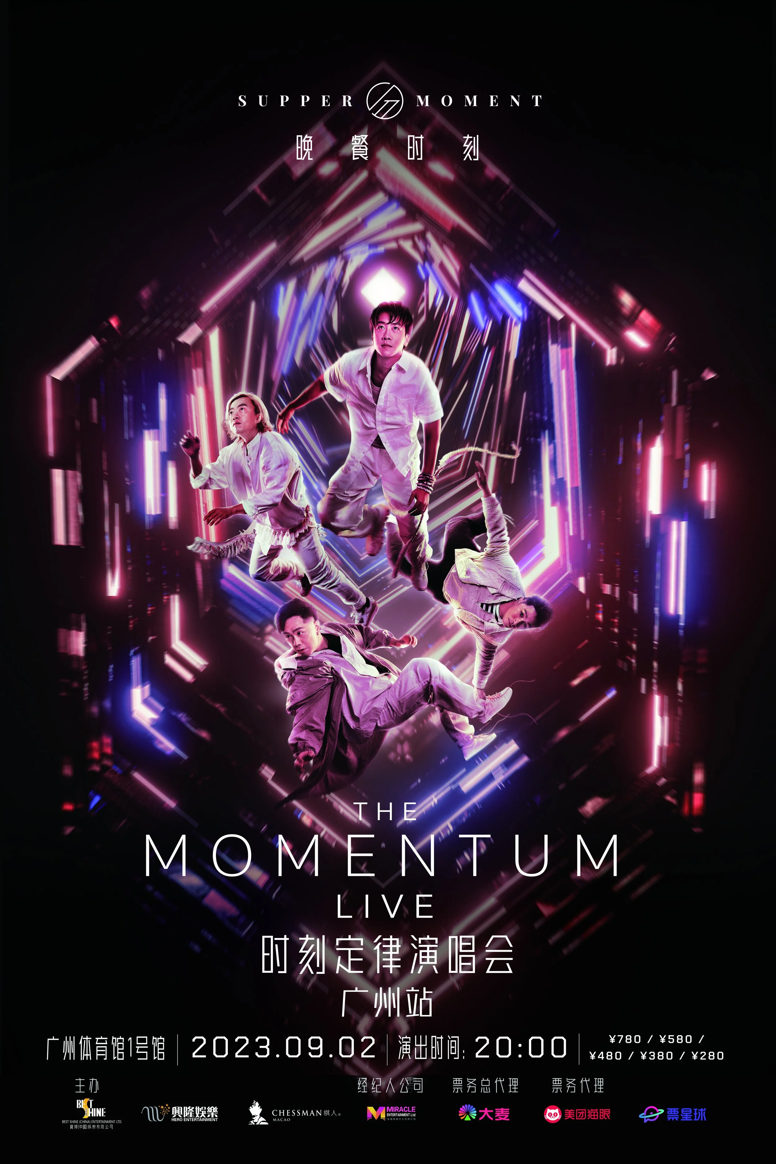 《2023 Supper Moment “THE MOMENTUM LIVE” 時刻定律演唱會 廣州站》