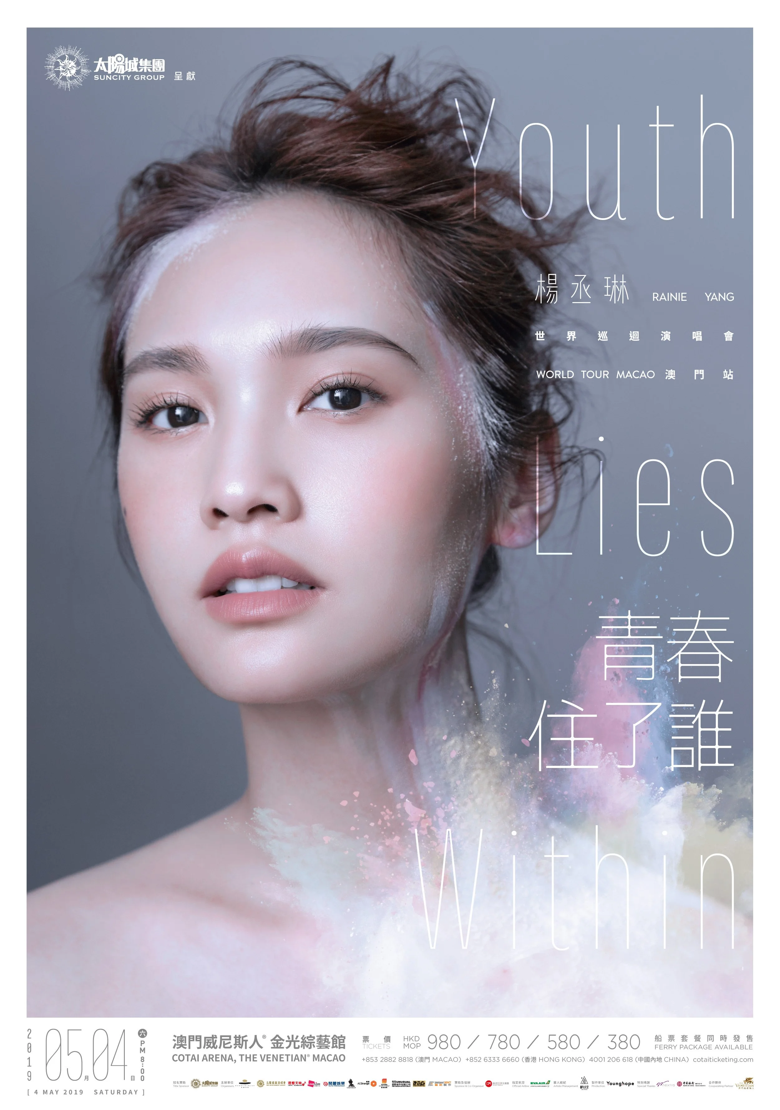 楊丞琳青春住了誰世界巡迴演唱會 - 澳門站