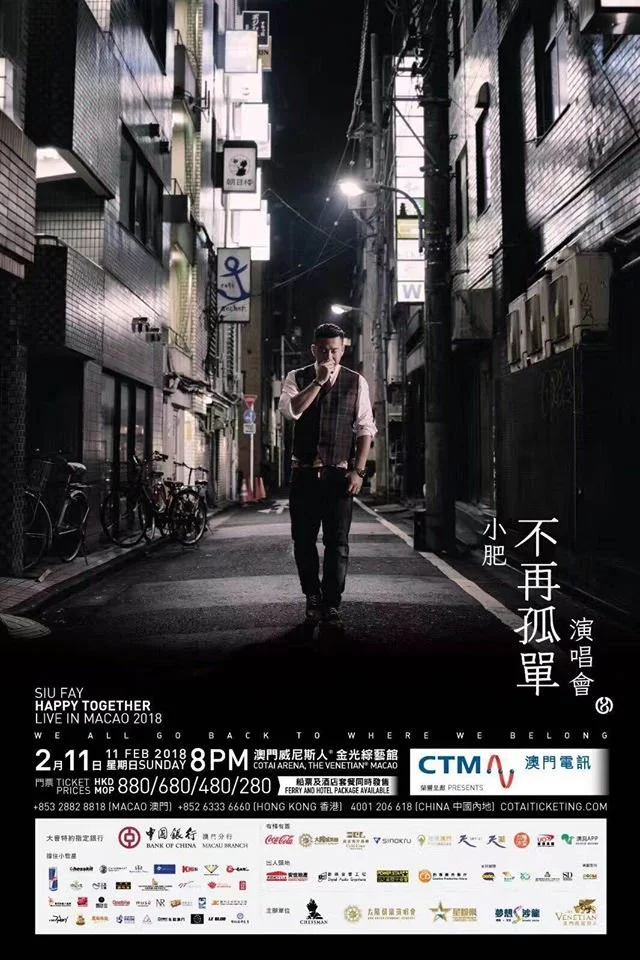 小肥不再孤單演唱會2018