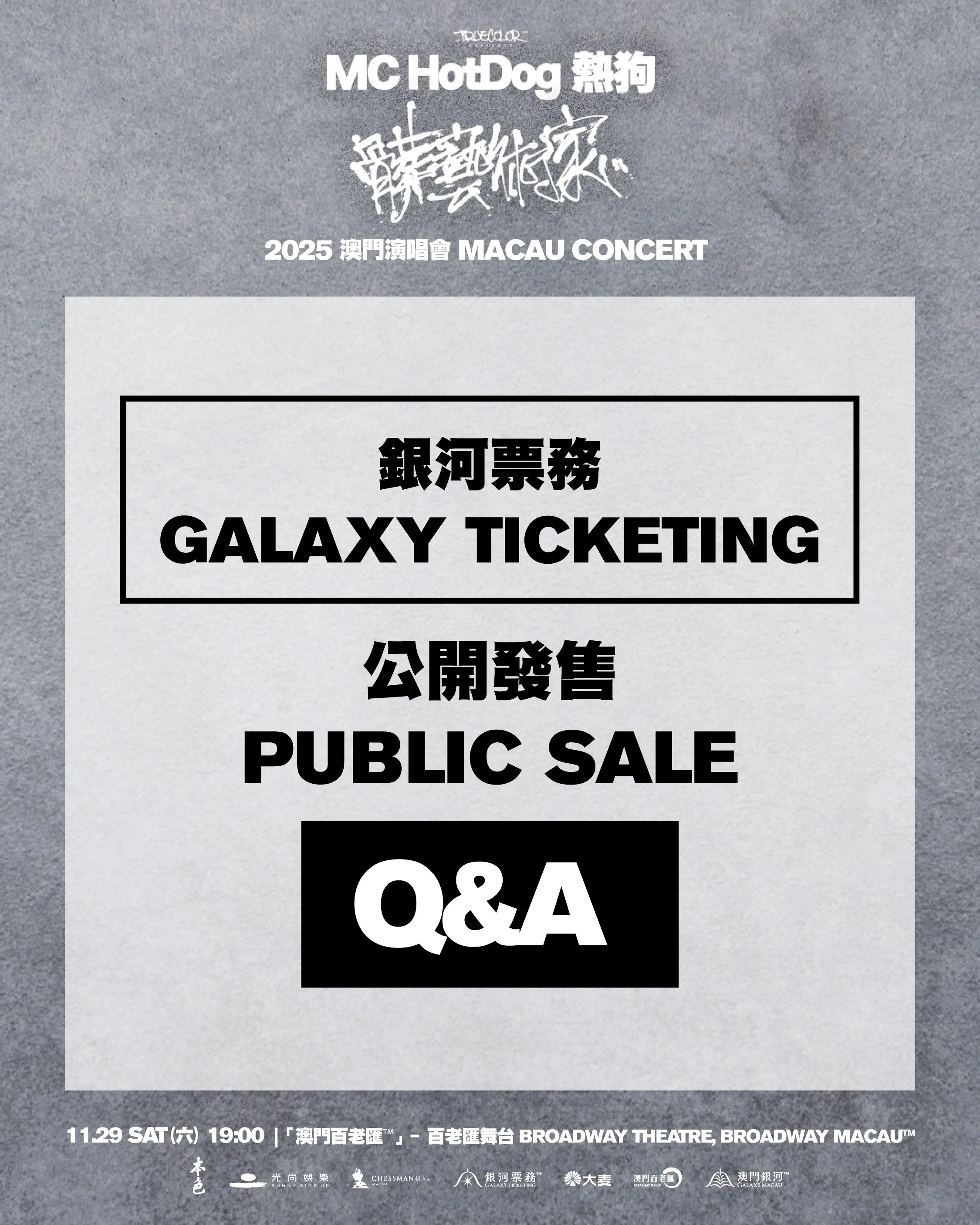 <MC HotDog熱狗《髒藝術家》巡迴演唱會–澳門> 11月登陸百老匯舞台|公開售票 Q & A