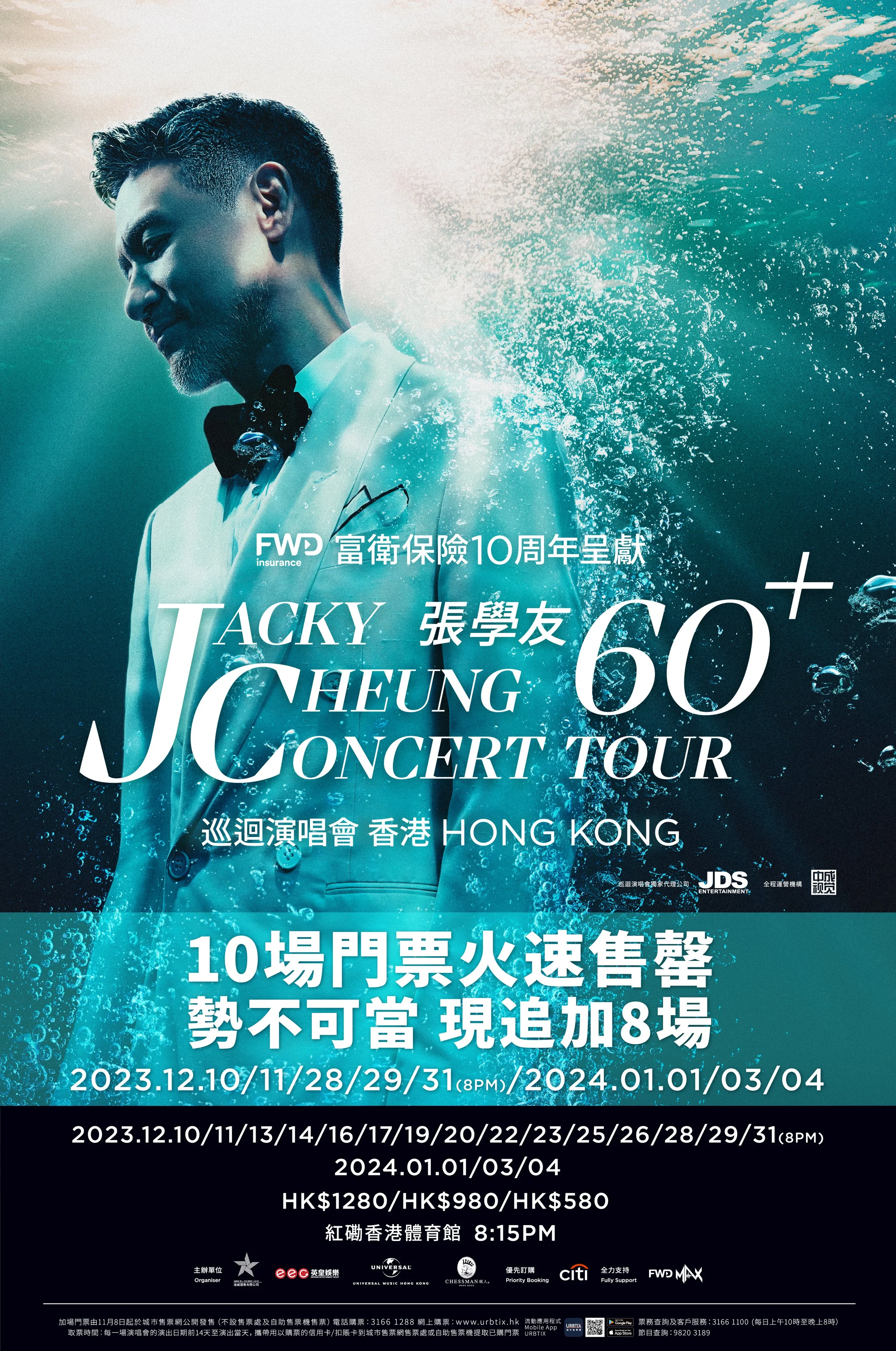 富衛保險10周年呈獻 張學友60+巡迴演唱會 香港