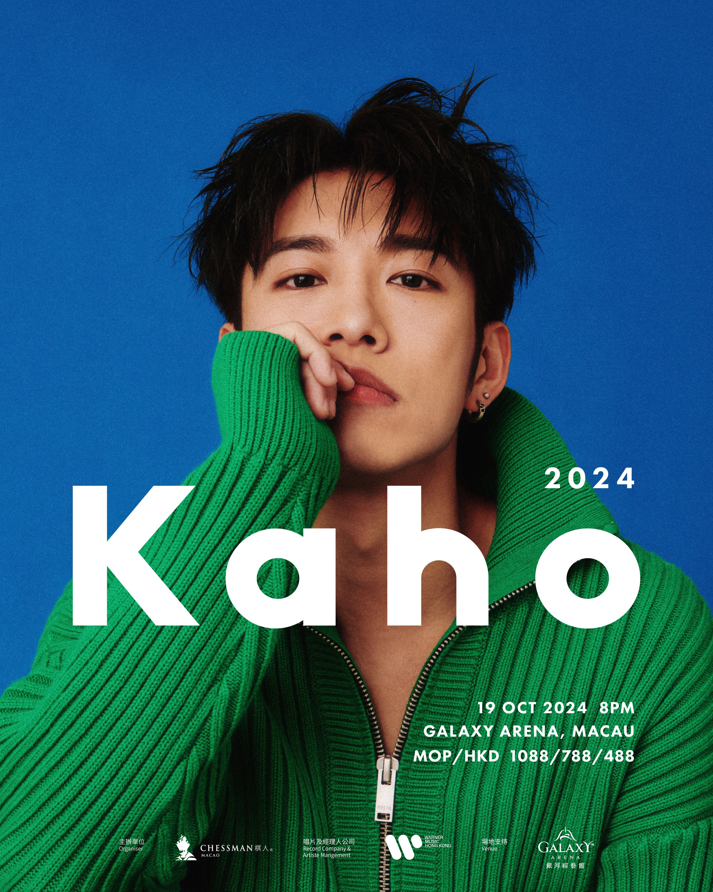 洪嘉豪首個澳門個人演唱會【 《Kaho Live 2024》澳門站 】10月19日銀河綜藝館開唱