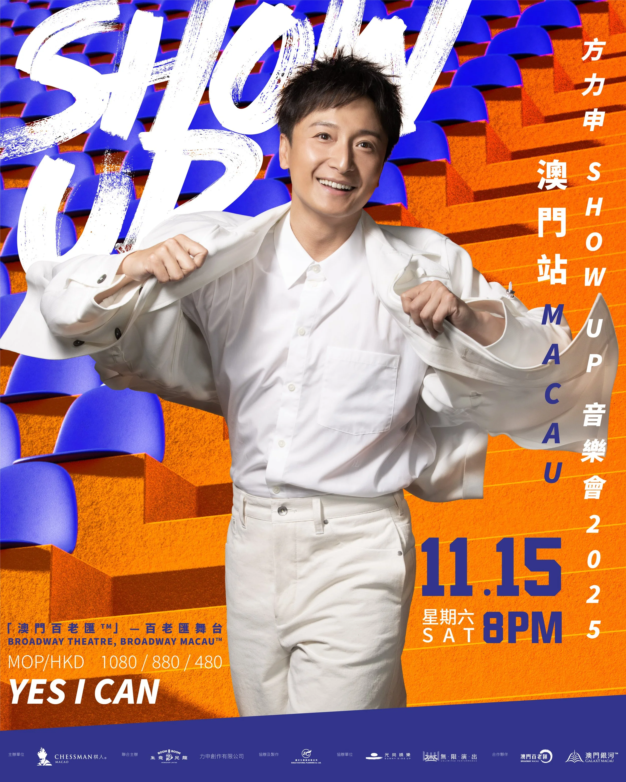 《方力申 SHOW UP 演唱會2025澳門站》11月15日澳門開唱