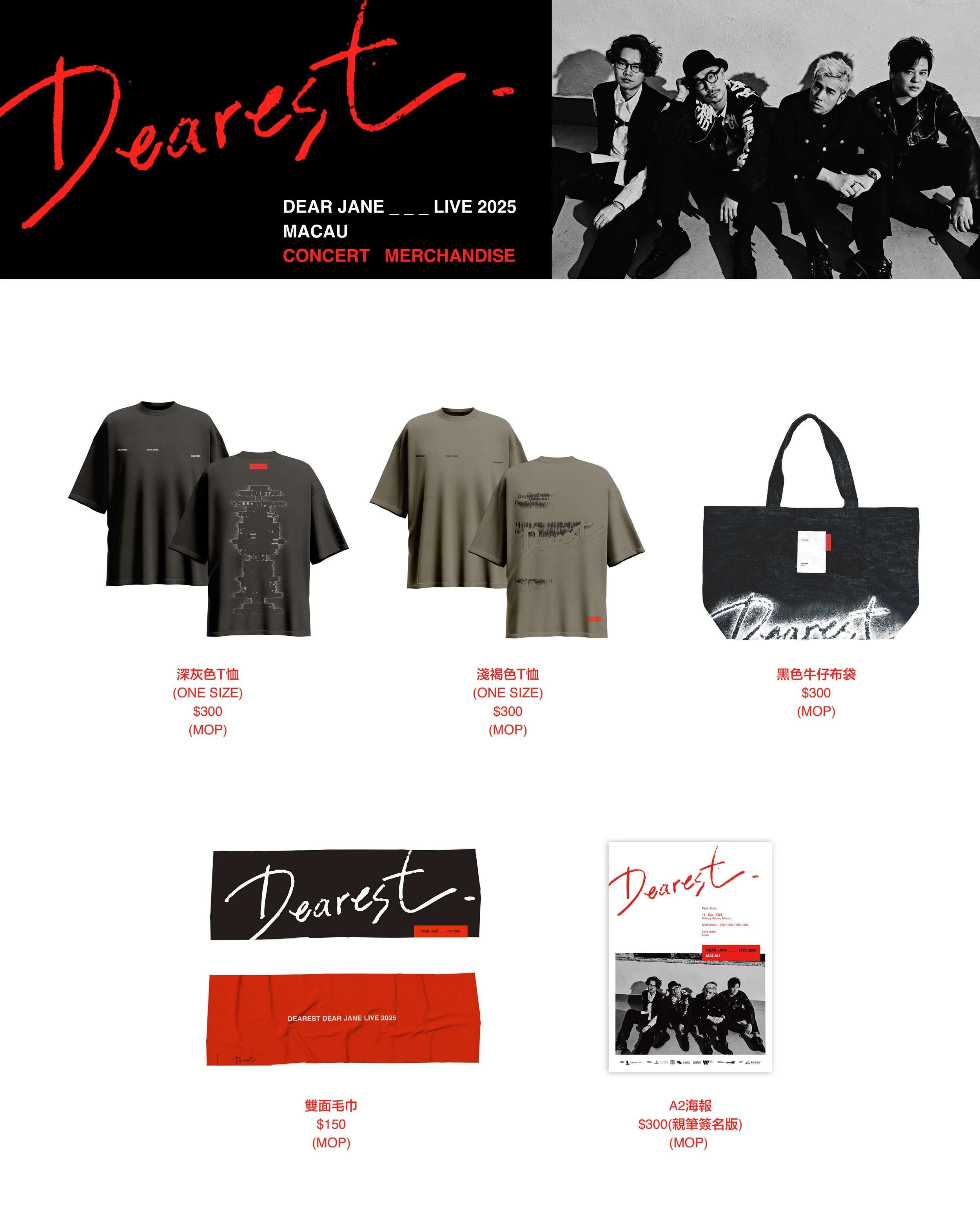 《Dearest Dear Jane Live 2025 in Macau》澳門九月之約|周邊商品現場販售 數量有限 售完即止