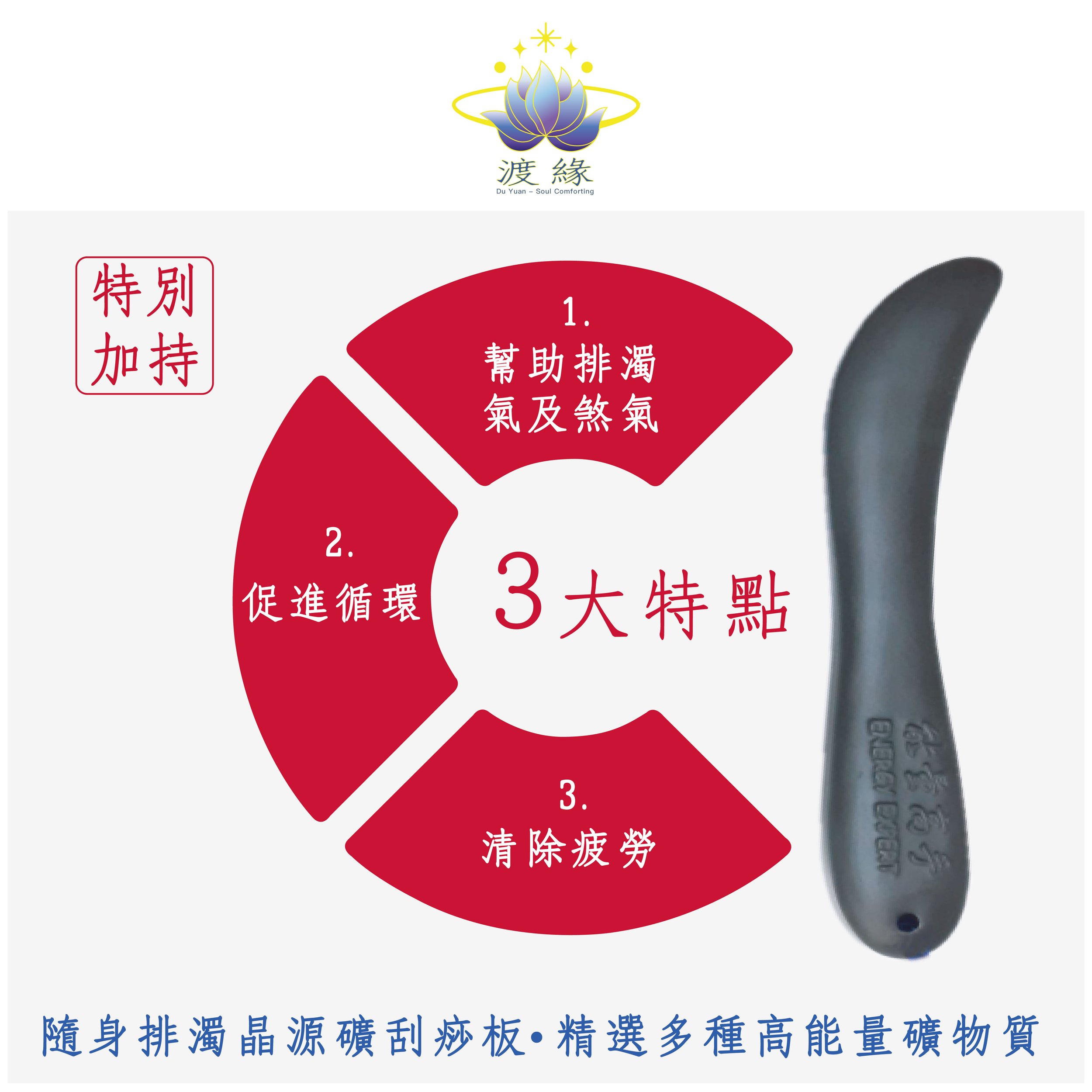 排濁刮痧板-04.jpg