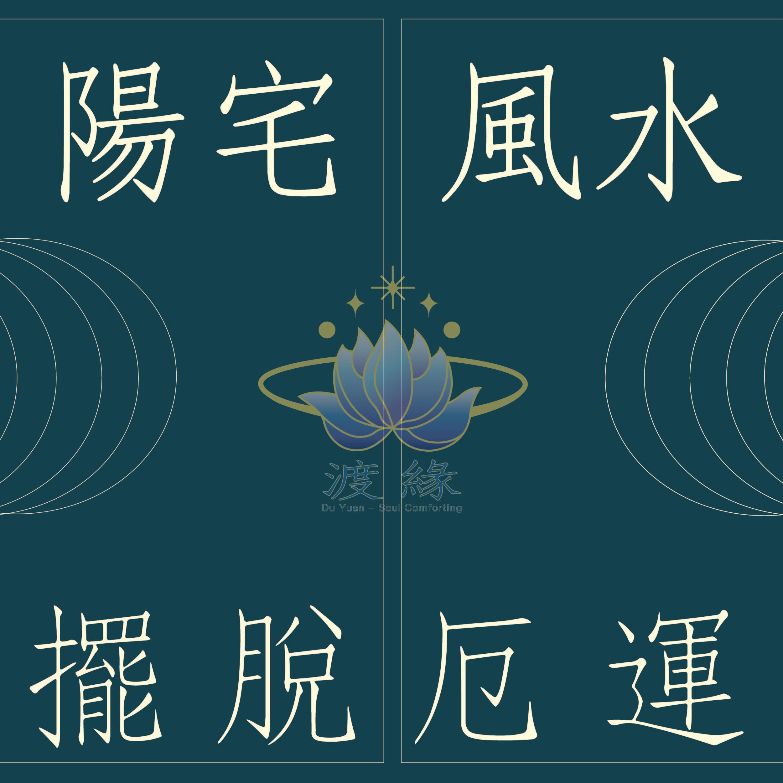 陽宅風水-蝦皮-02.jpg
