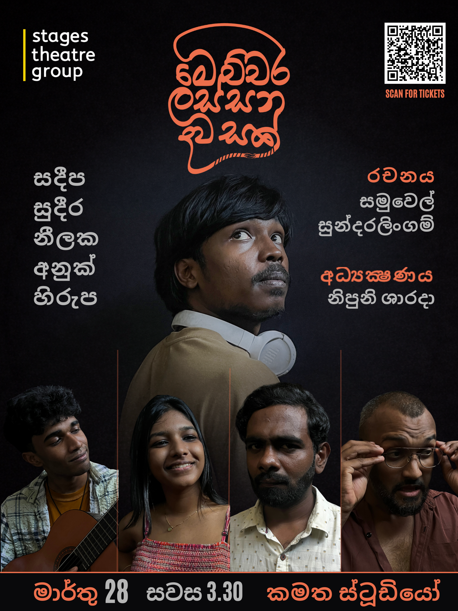 ஸ்டேஜஸ் இளைஞர் குழு ஆடிஷன் அழைப்பு