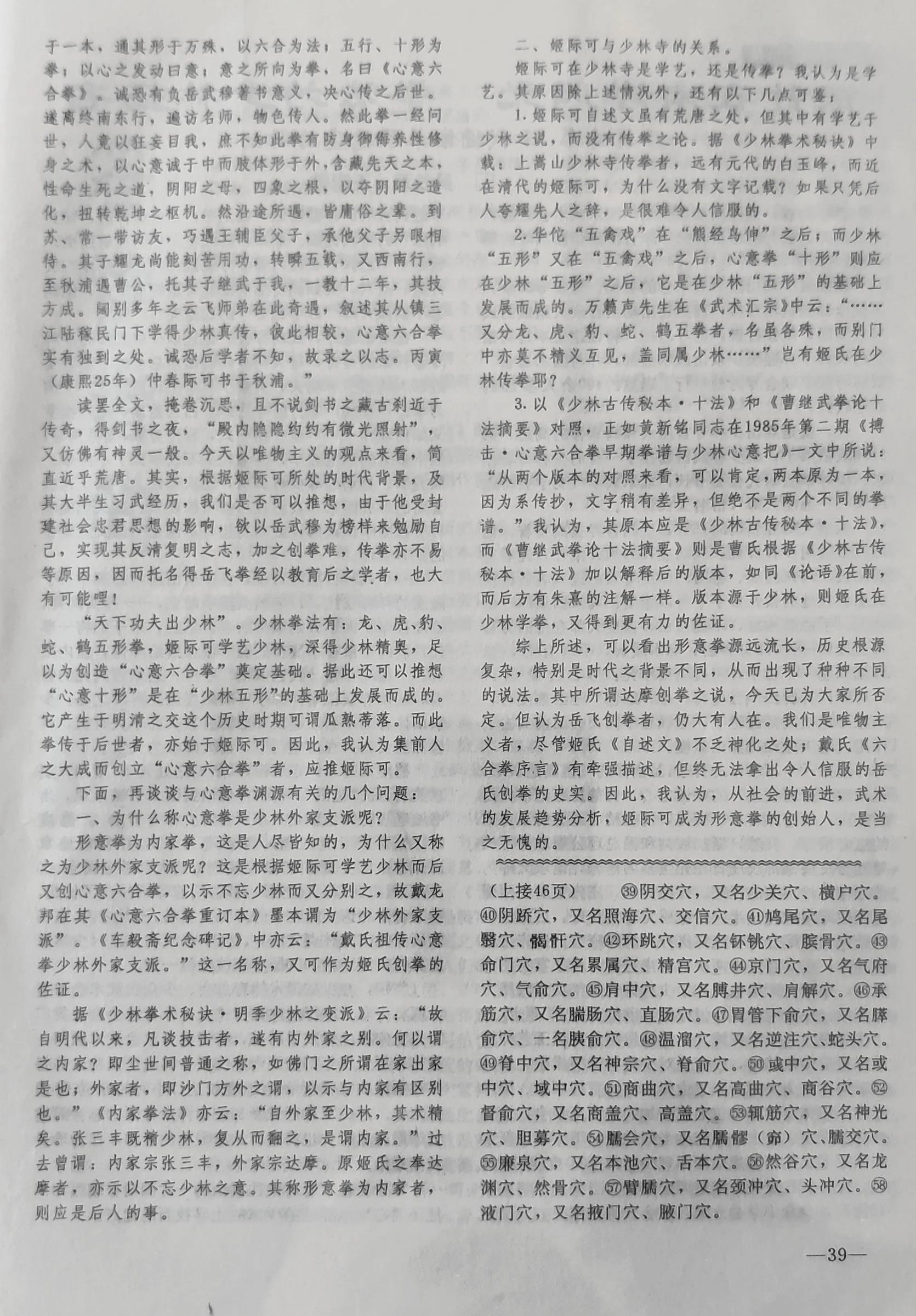Concluding page discussing Ji Jike, Shaolin and the origins of Xingyi Quan