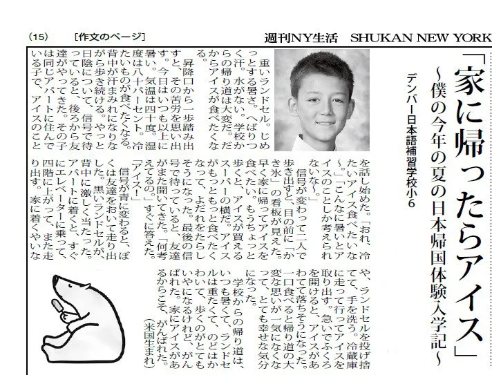 週刊NY生活に当校の生徒の作文と運動会記事が掲載されました！