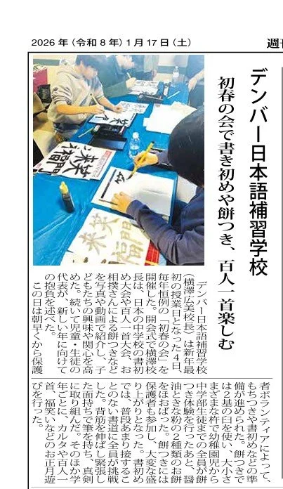 初春の会の様子が週刊NY生活に掲載されました