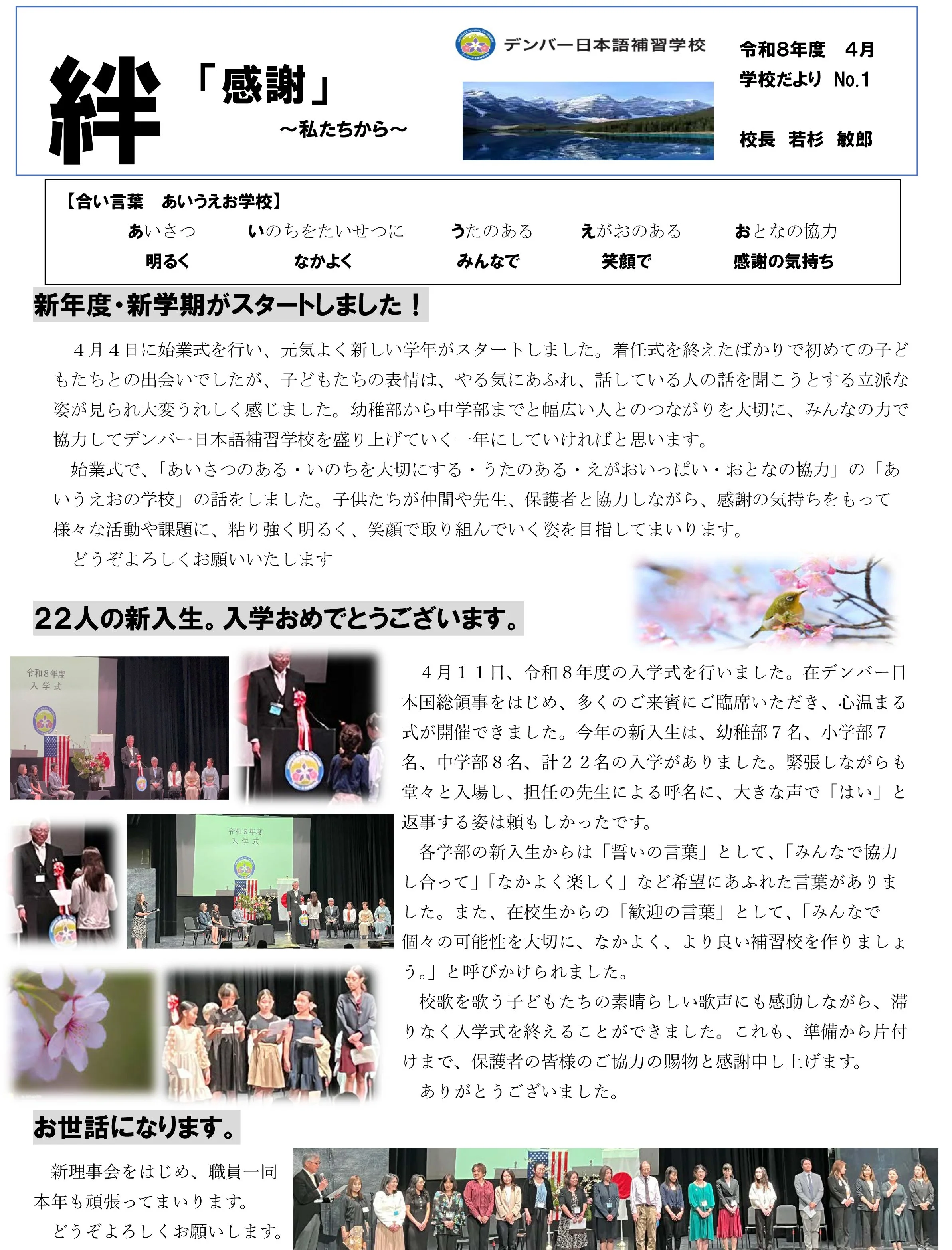 校長便り　『絆』　４月号