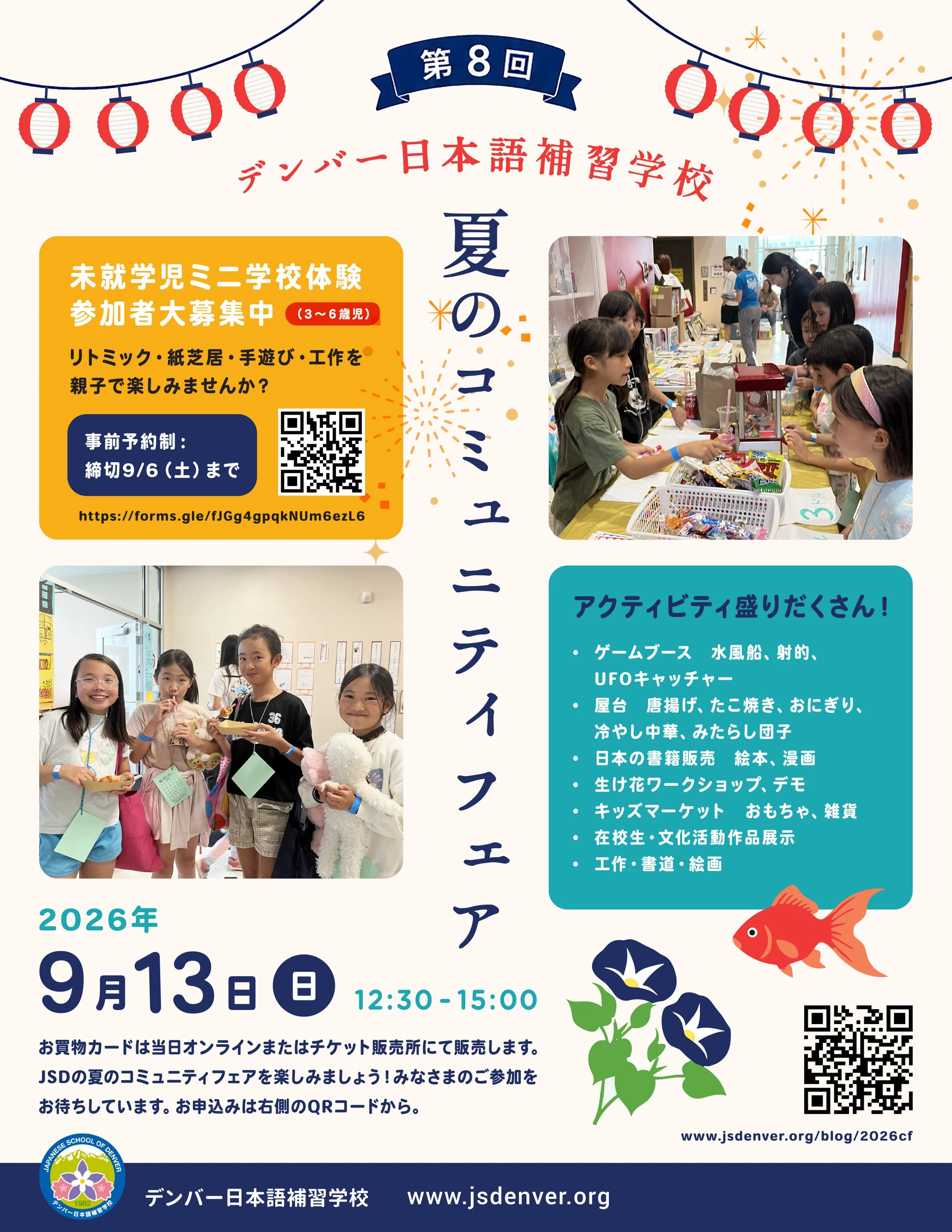 第８回　JSDコミュニティフェアを開催します！