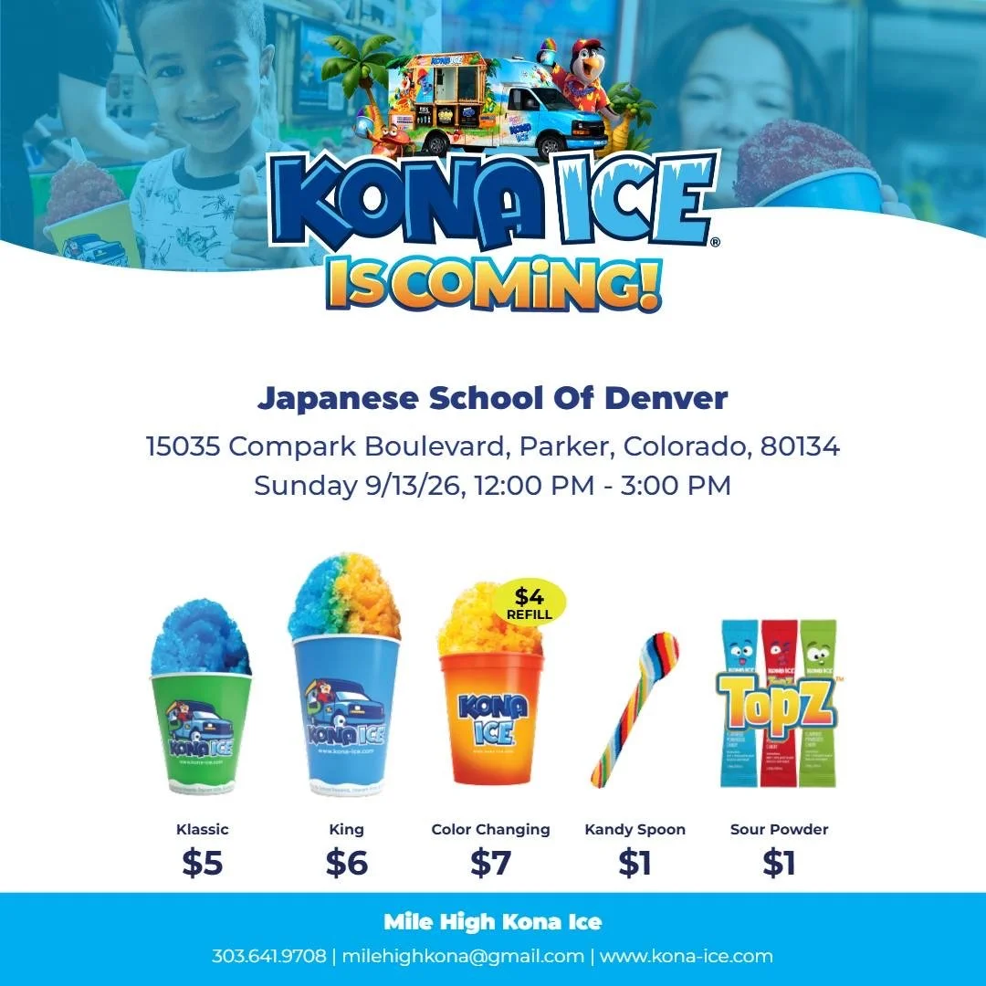 Kona Iceが来るよ！