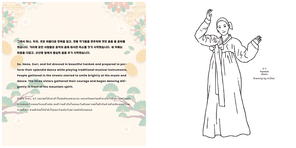 Dancheong Tales 1-3.png