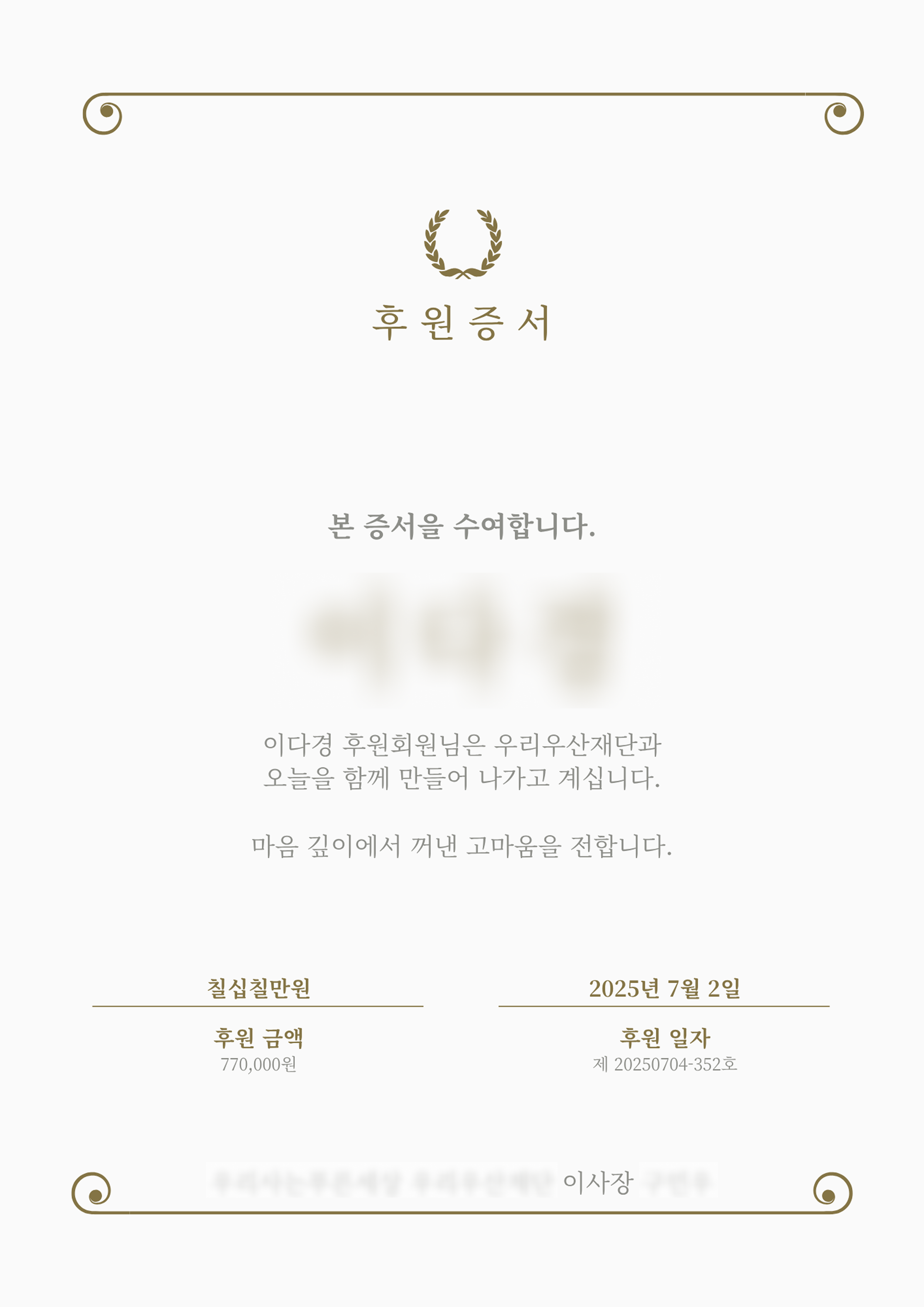 이다경 (770,000원).png