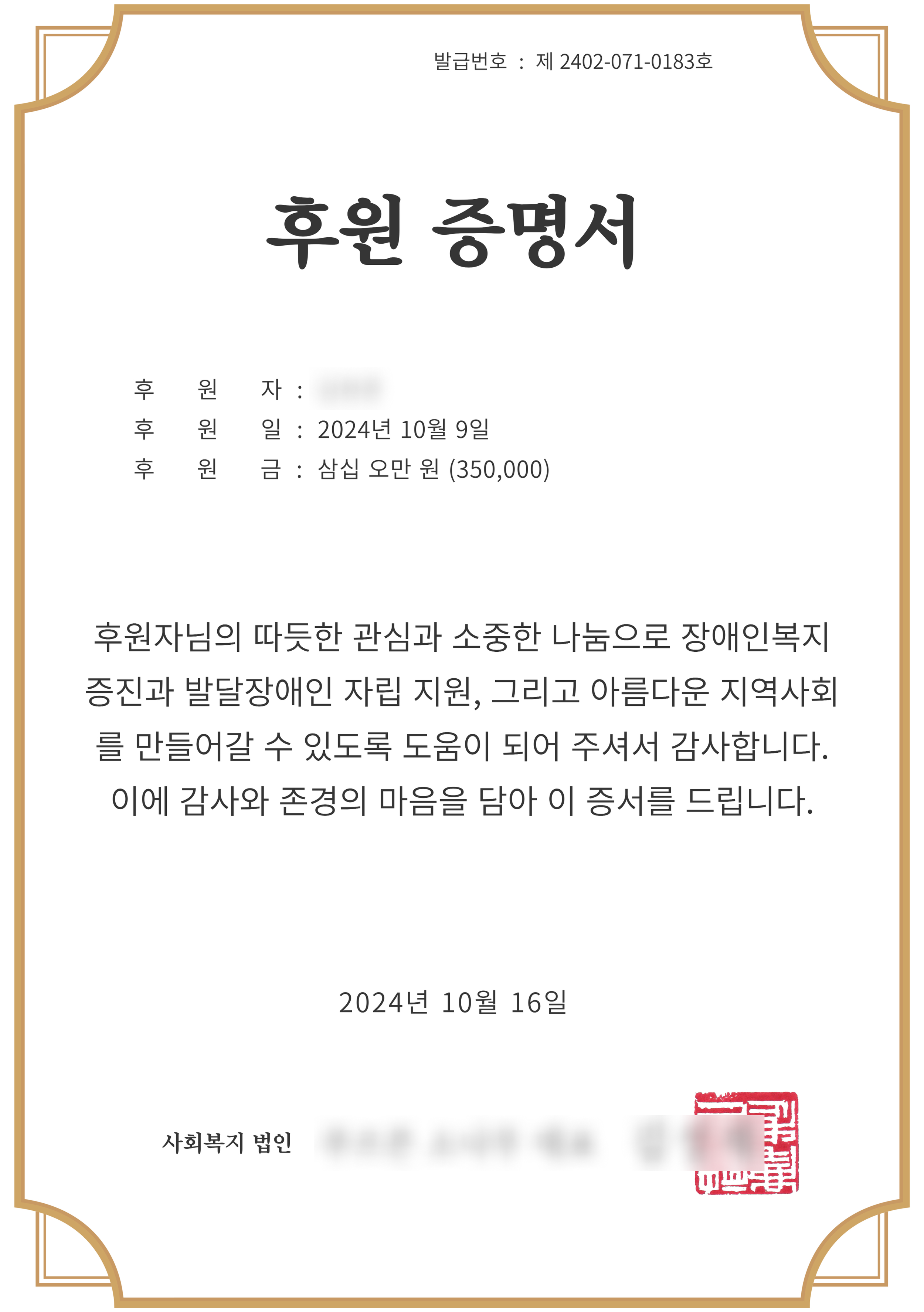 김원준 (350,000원).png