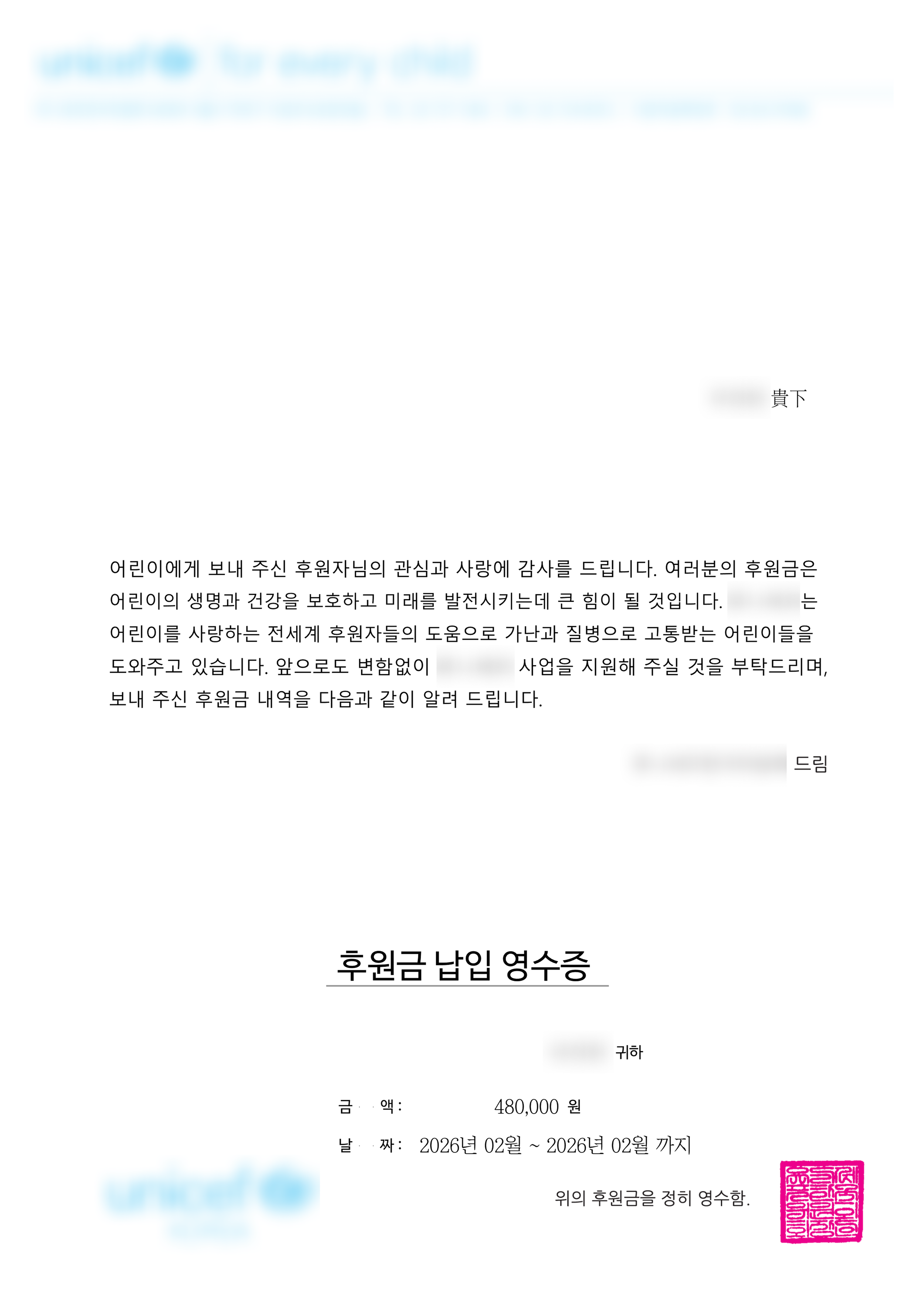 유정원 480,000원 (찐).png