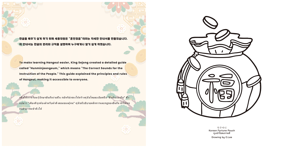 Dancheong Tales 1-2.png