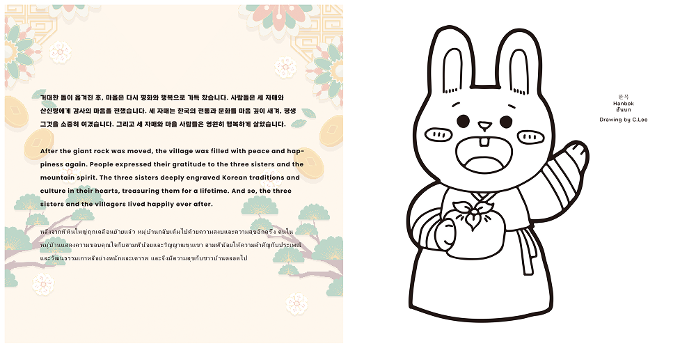 Dancheong Tales 1-1.png