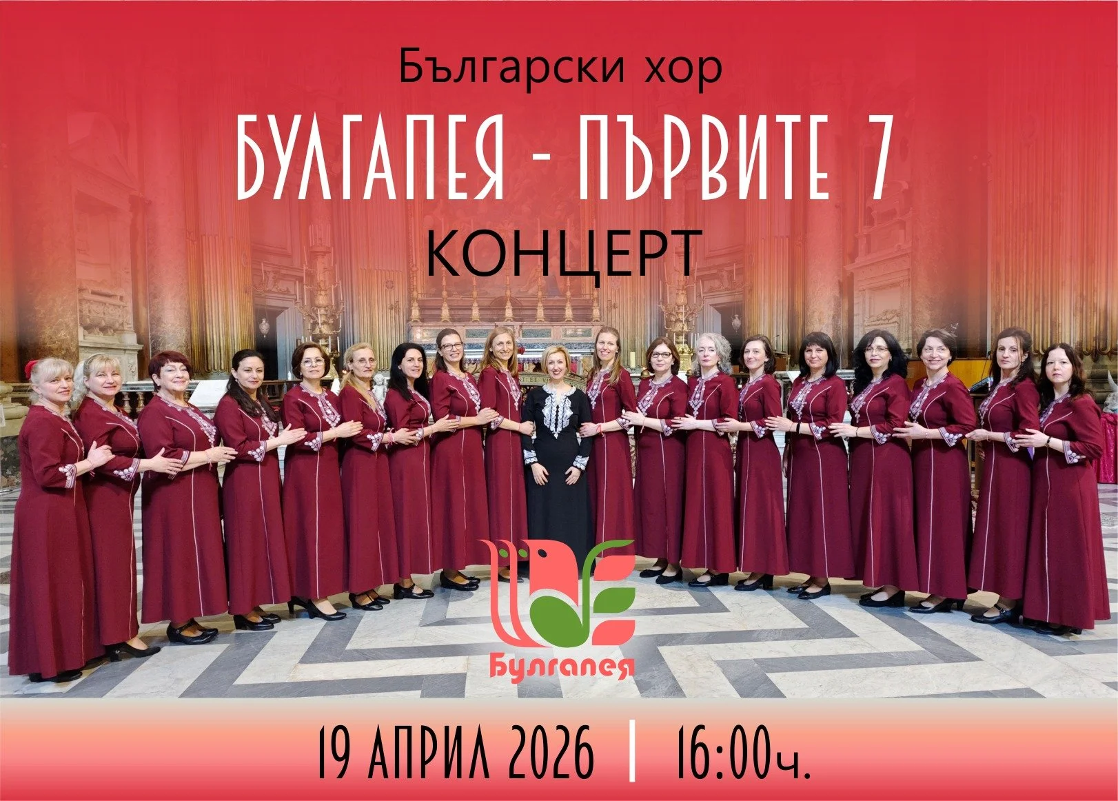 Брюксел: Булгапея - първите 7