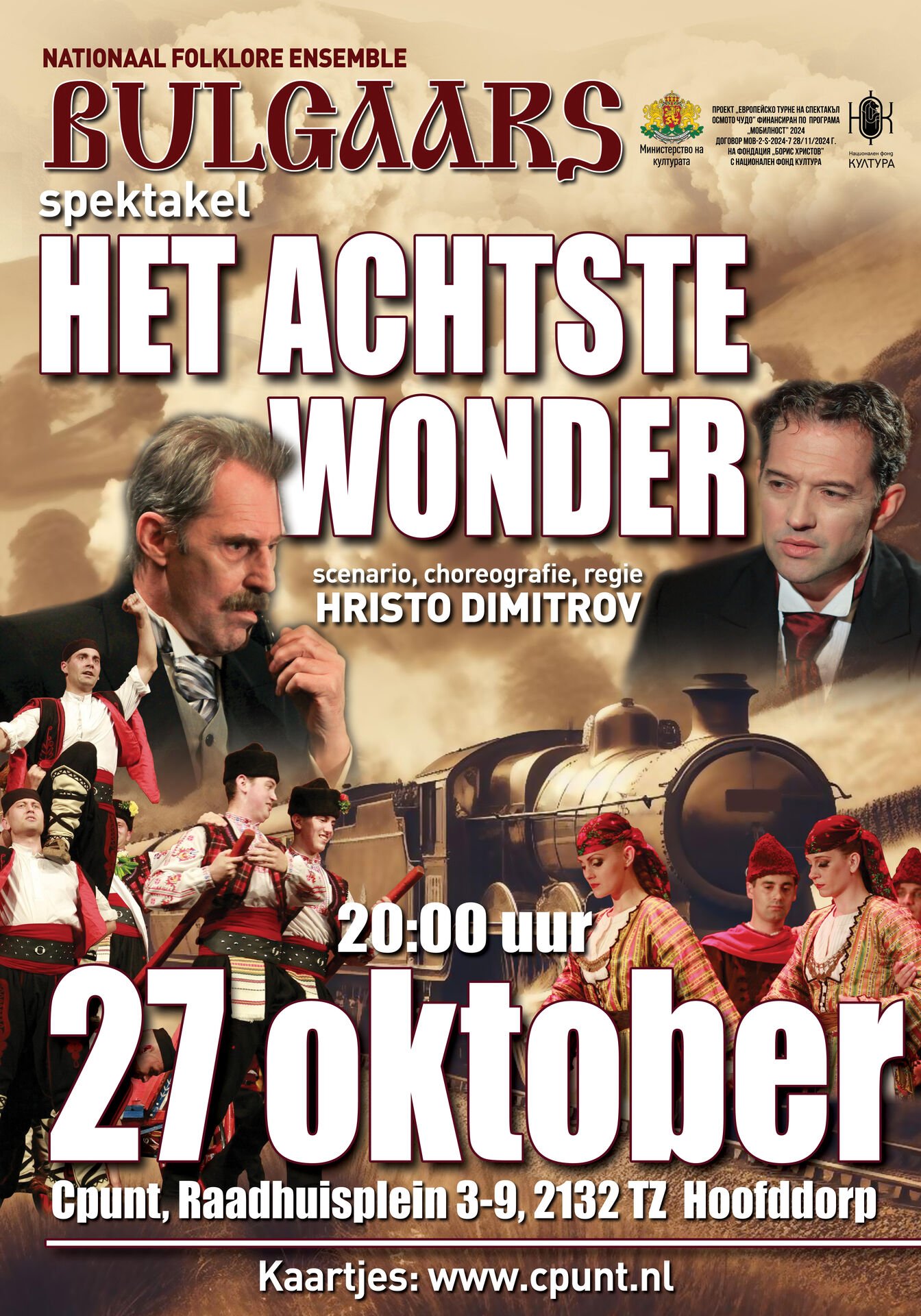 Хоофддорп: Ансамбъл Българе в Hoofddorp