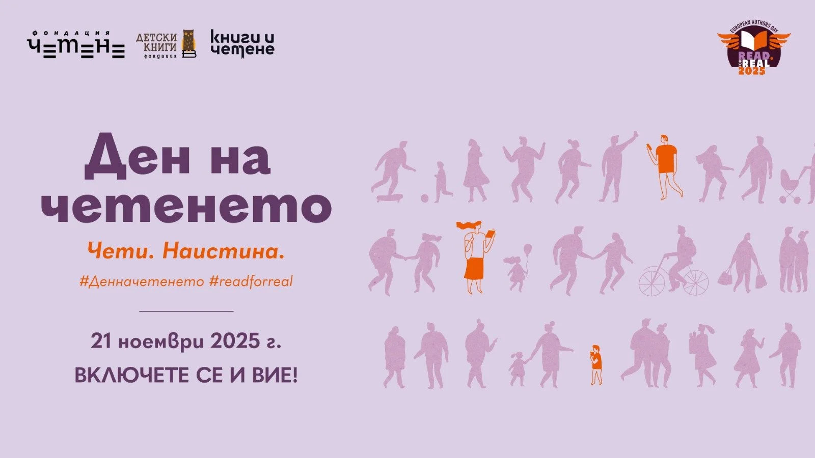 Айндховен: ден на четенето 21 ноември