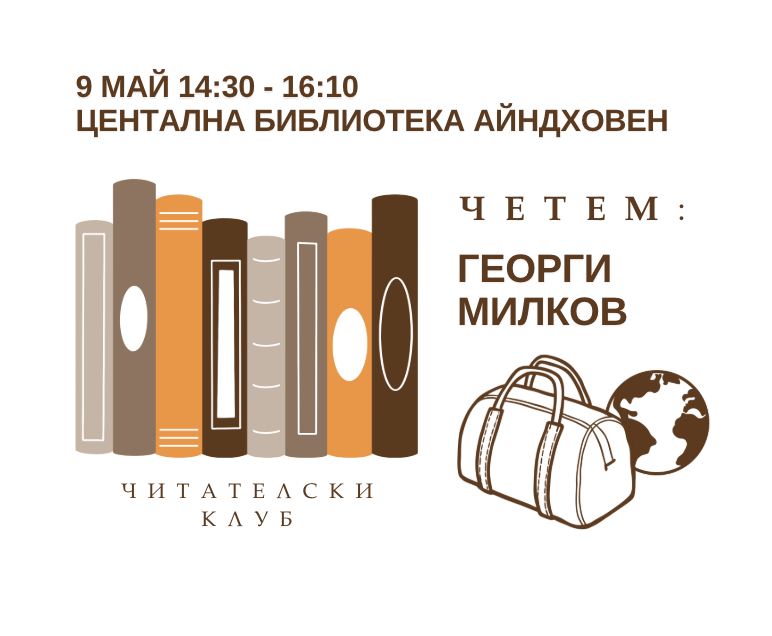 Айндховен: Литературни следобеди