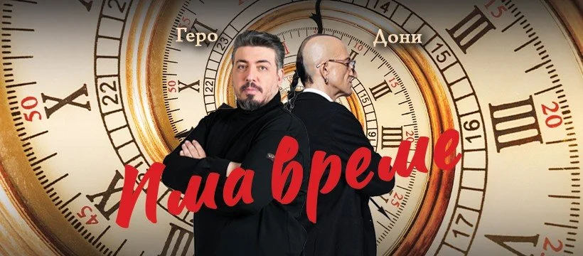 Антверпен: Геро и Дони
