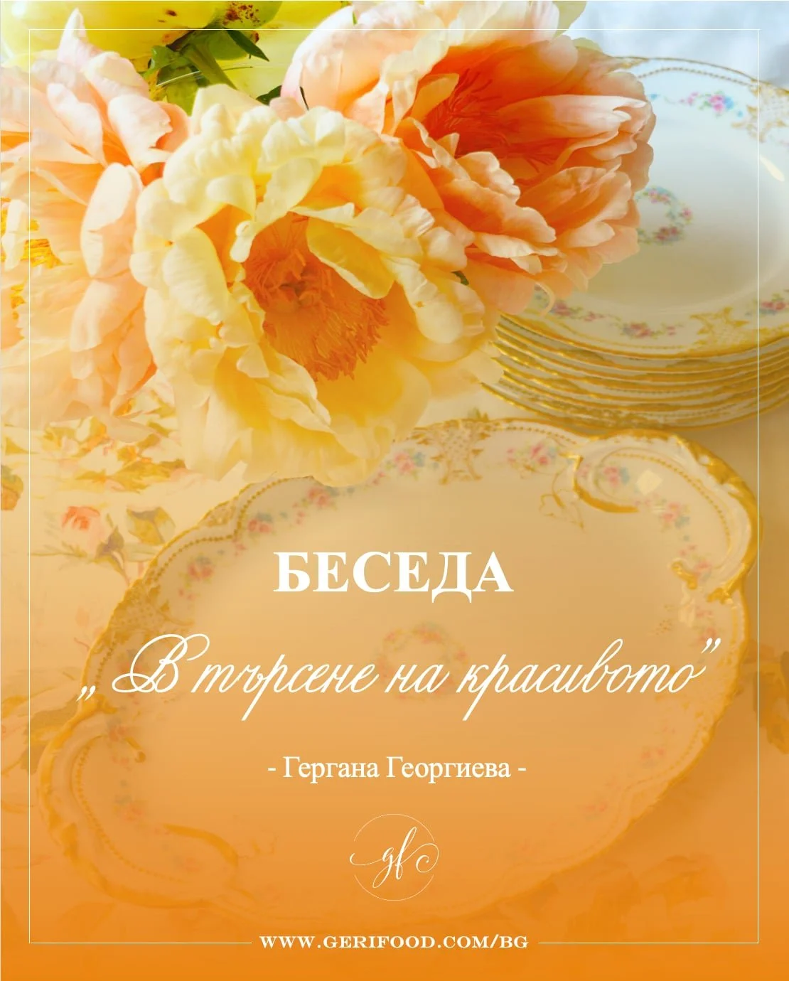 Айндховен, читателски клуб: беседа “В търсене на красивото”