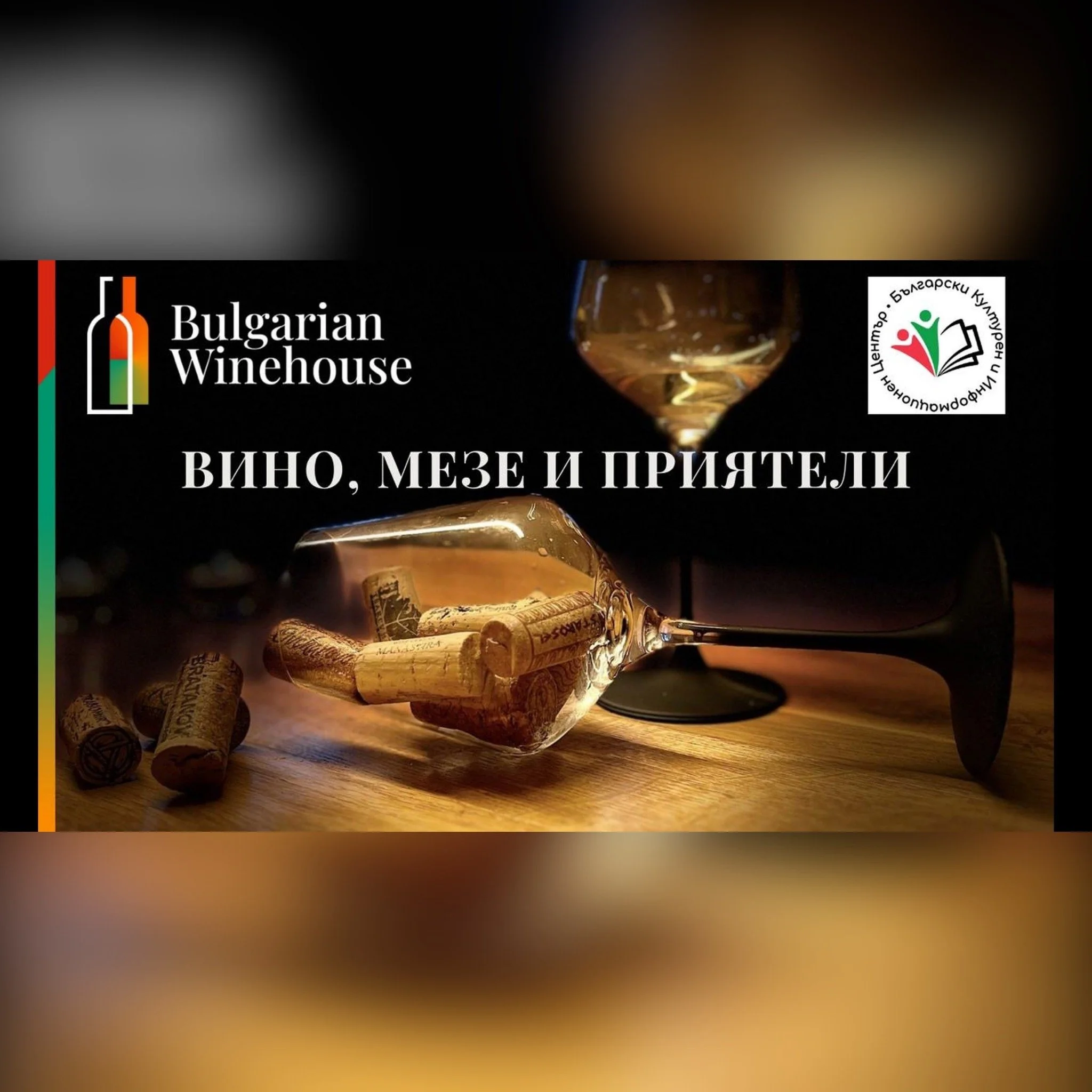 Амстердам: Вино, мезе и приятели