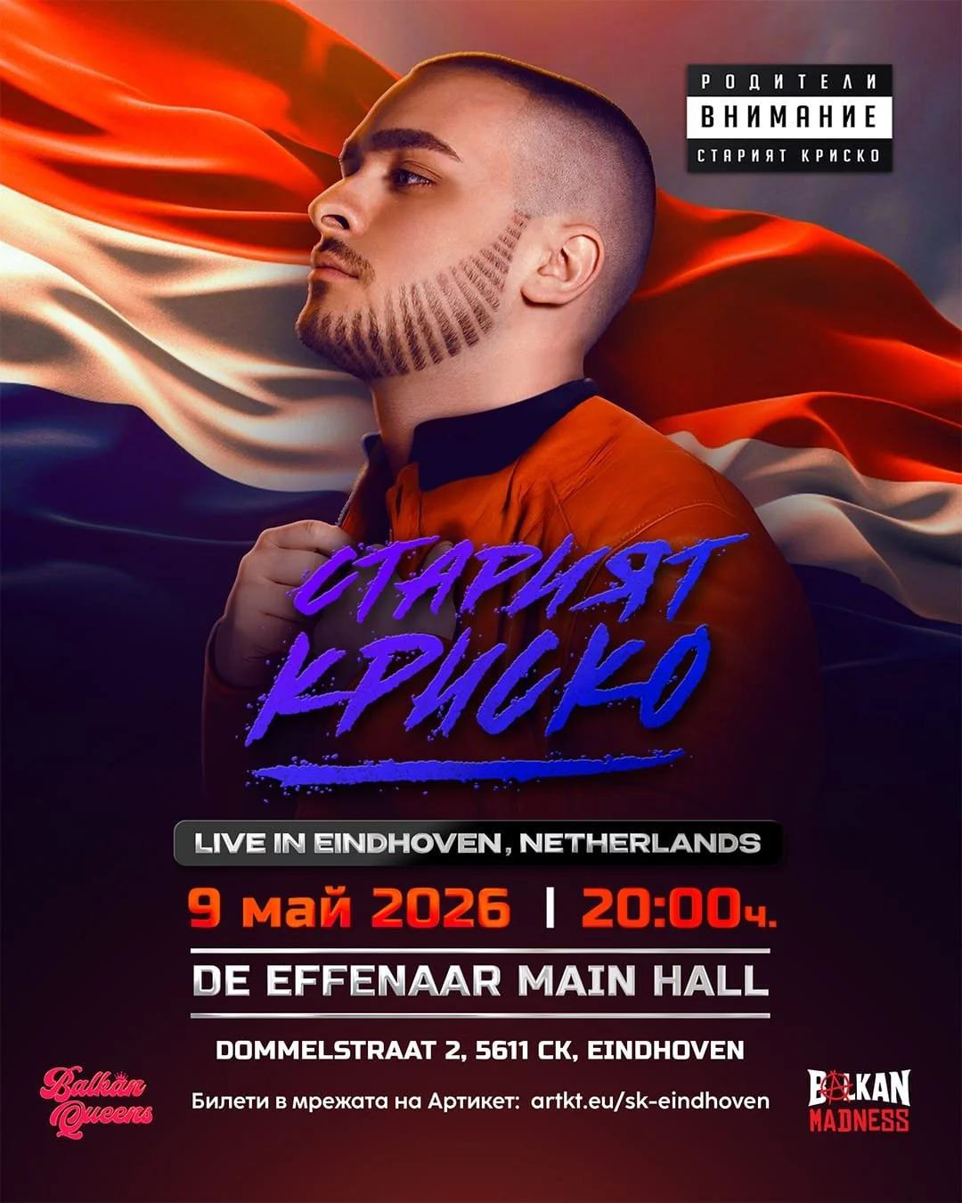 Айндховен: Старият Криско