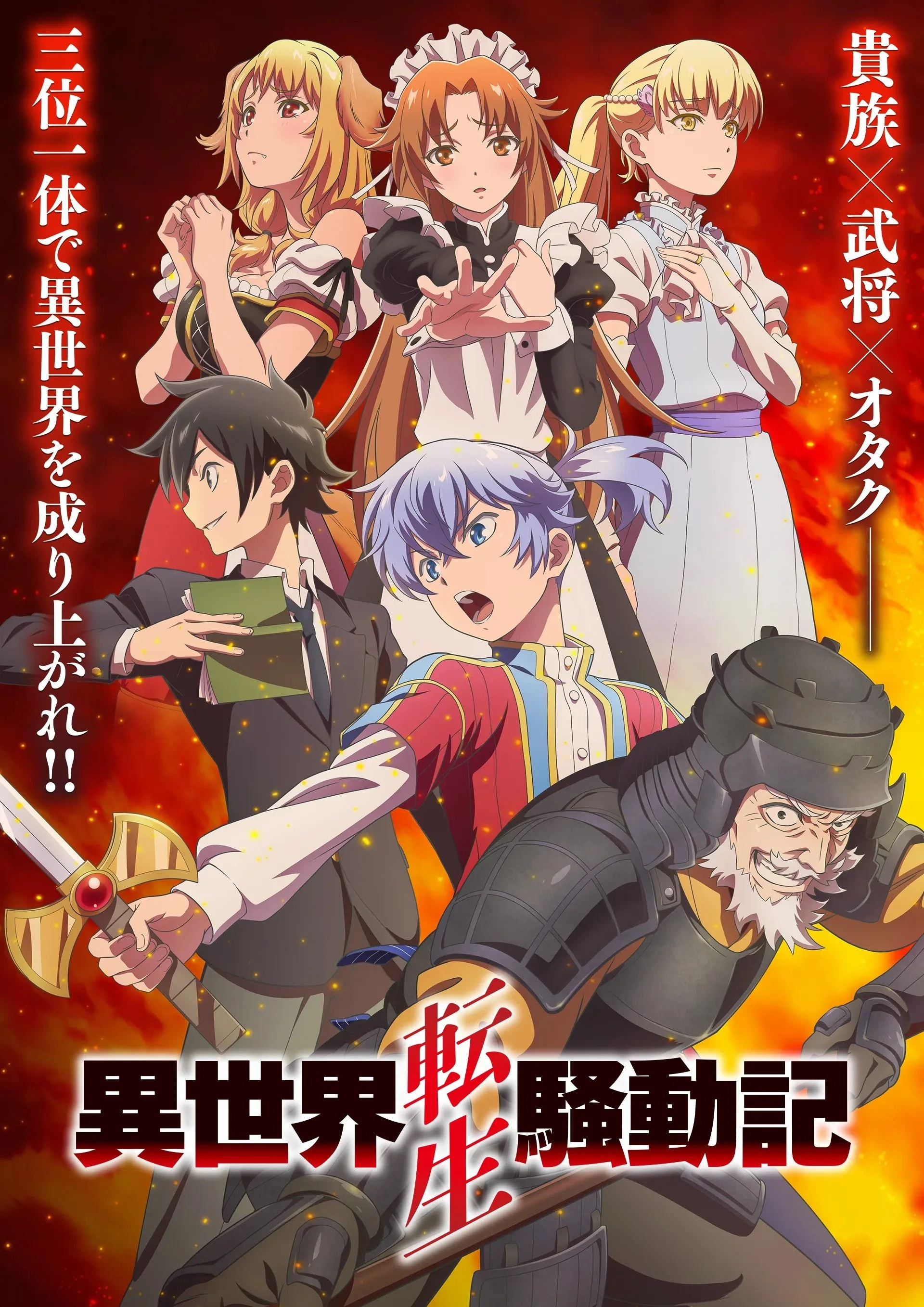 Multi-Mind Mayhem’s Anime Adaptation Starts in January 2027. 