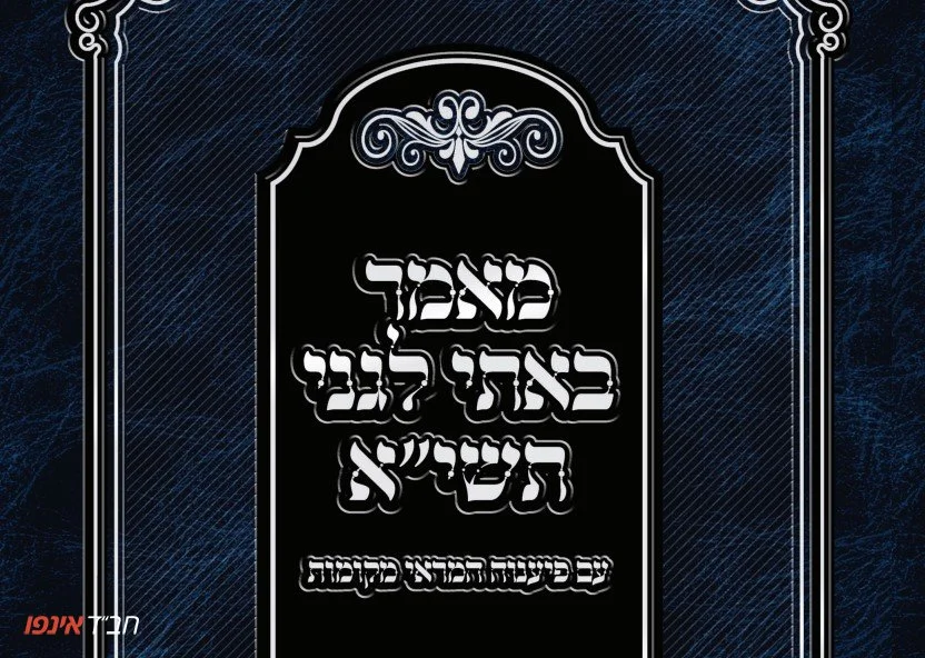 מאמר עם פיענוחים
